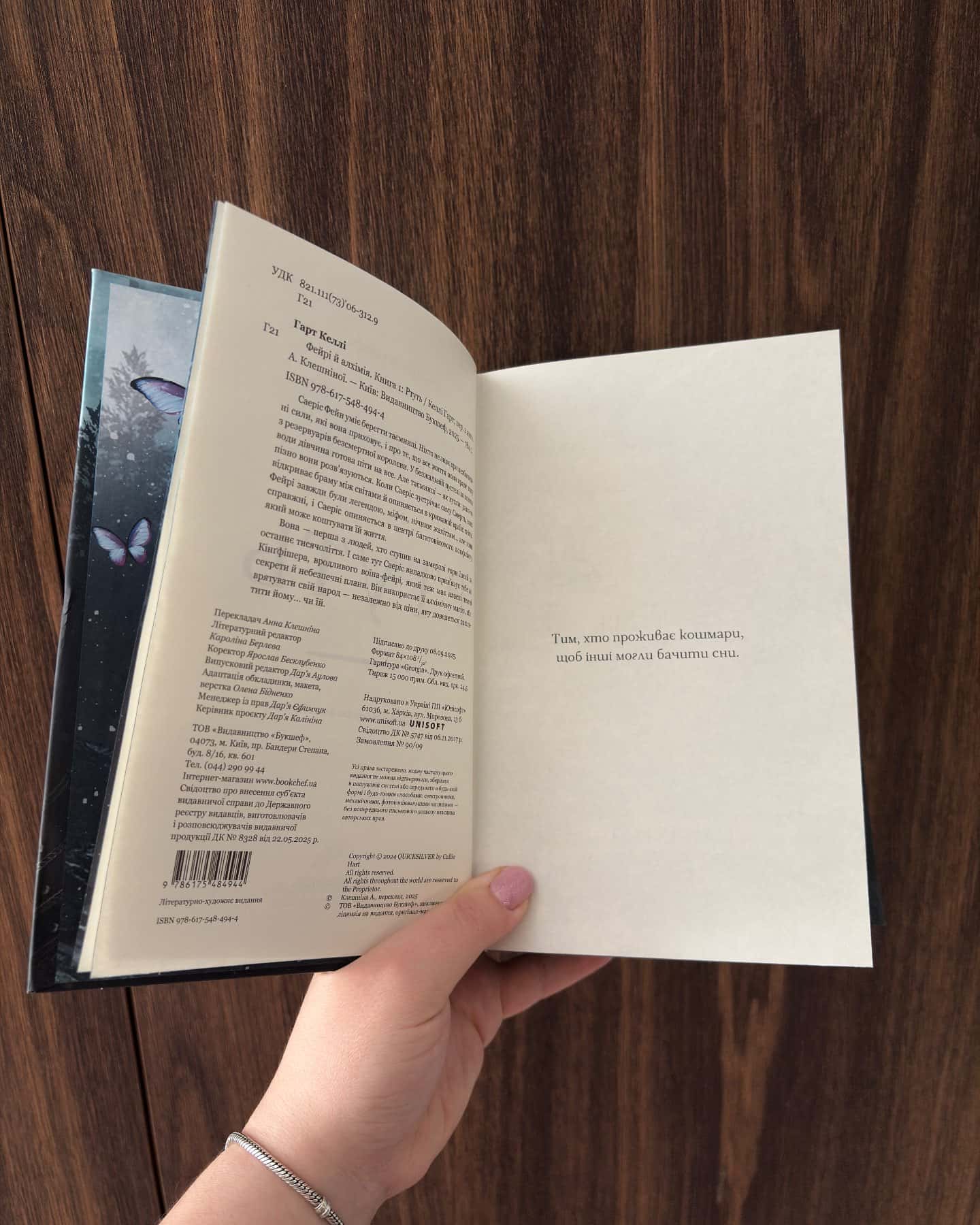 Ртуть. Фейрі й алхімія. Книга 1-Келлі Гарт