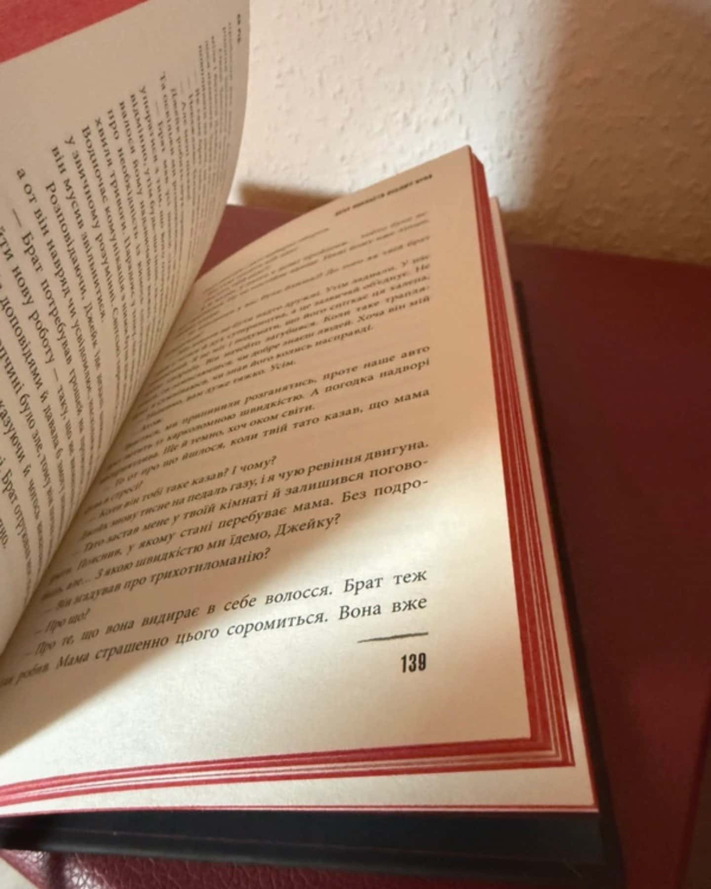 Хочу покласти всьому край-Іен Рід