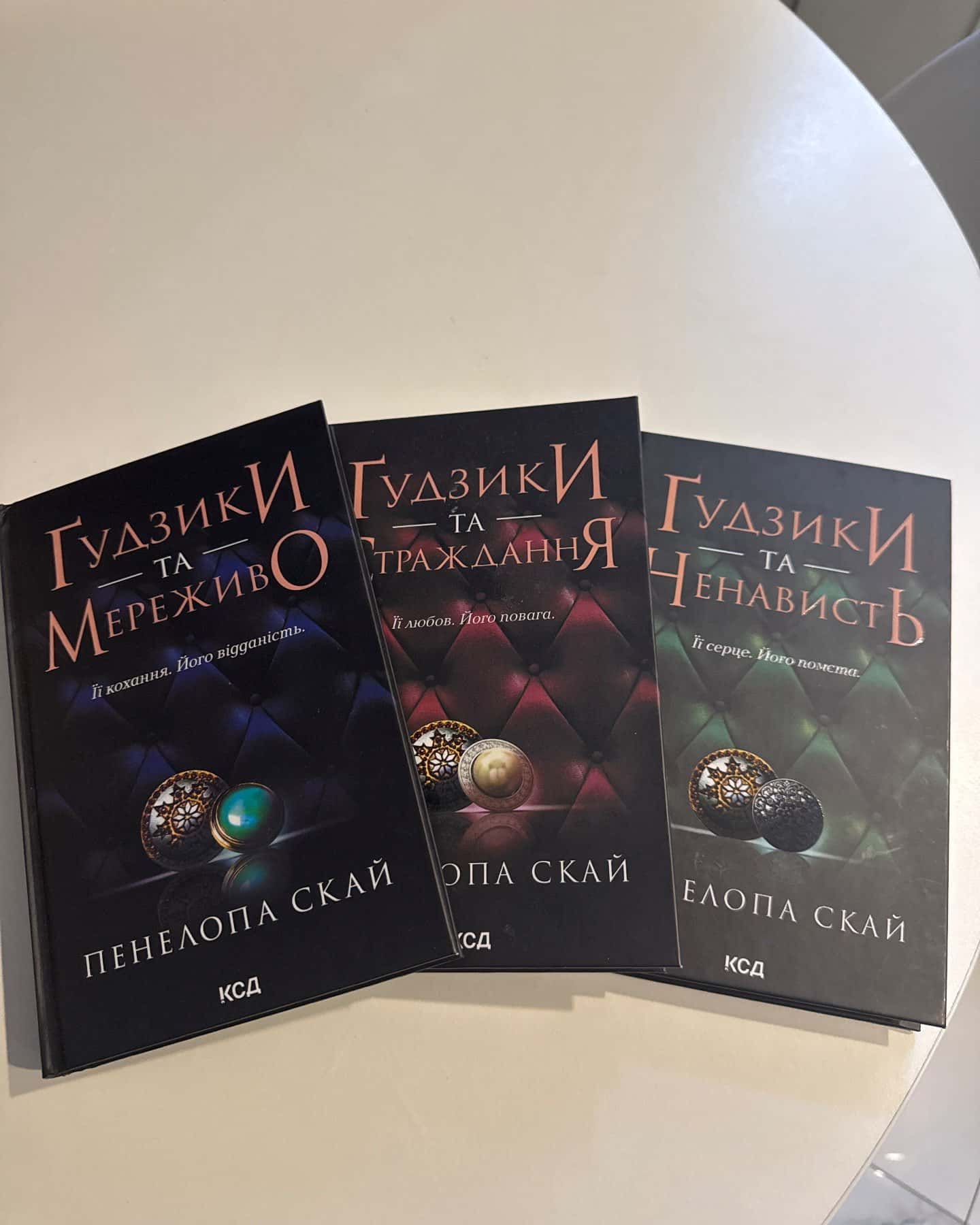 Ґудзики та мереживо. Книга 1, Ґудзики та ненависть. Книга 2, Ґудзики та страждання. Книга 3-Пенелопа Скай
