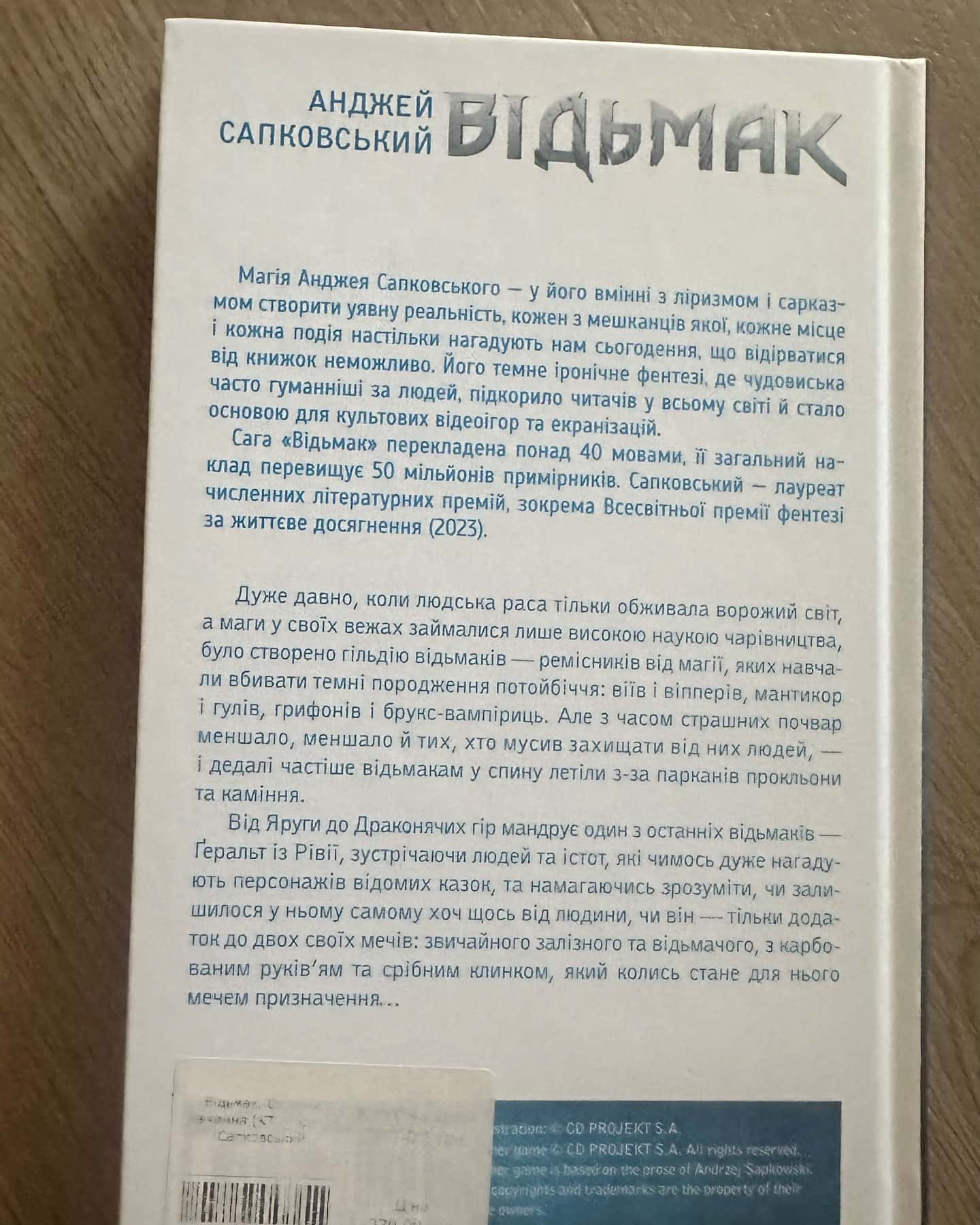 Відьмак. Останнє бажання. Книга 1-Анджей Сапковський