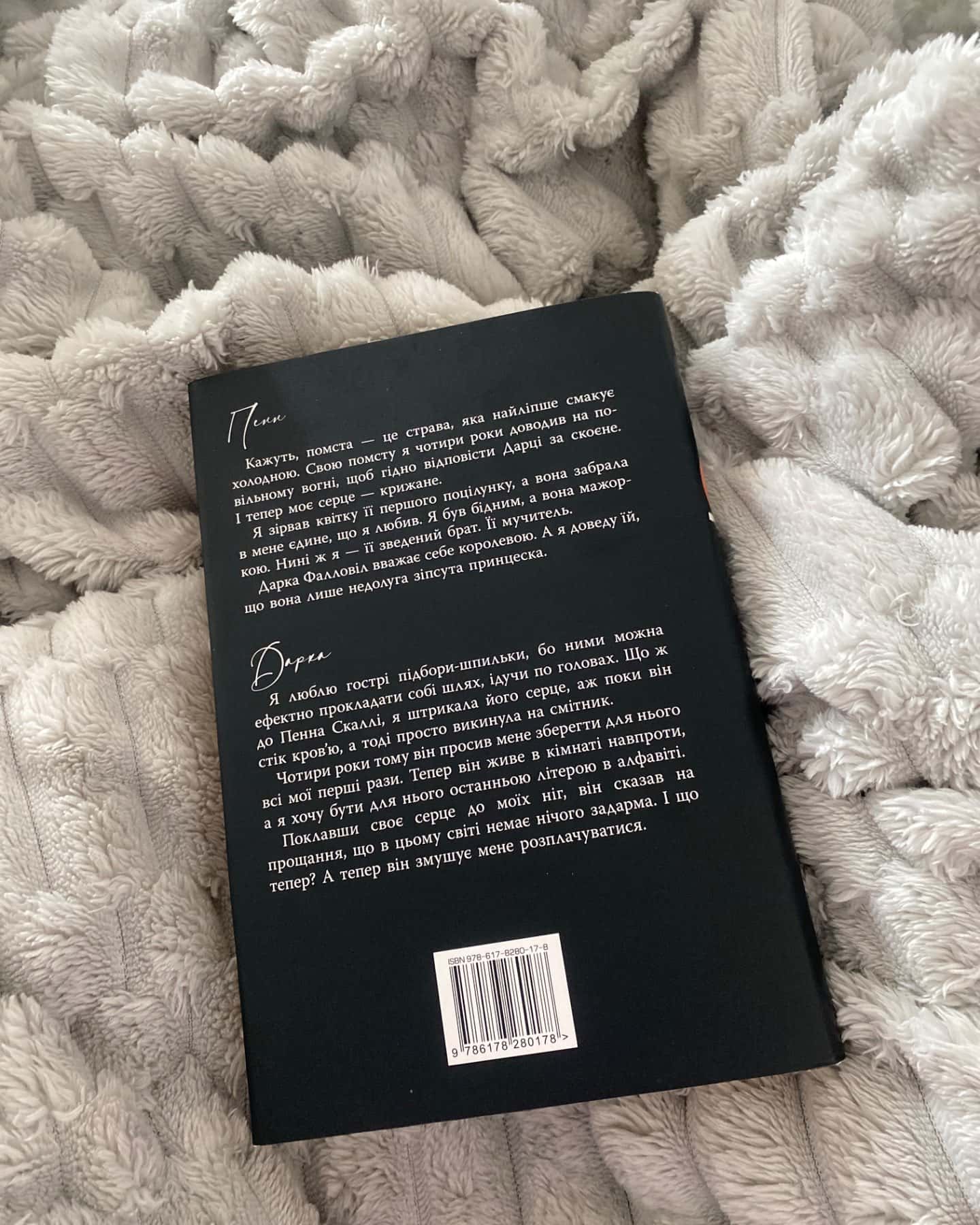 І де був той розум?..-Л. Дж. Шен