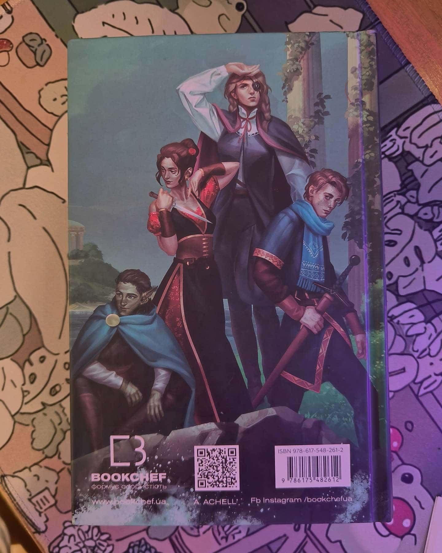 Клинок королеви. Книга 1. Танок із тінями, Клинок королеви. Книга 2. Дитя тіней-А. Achell