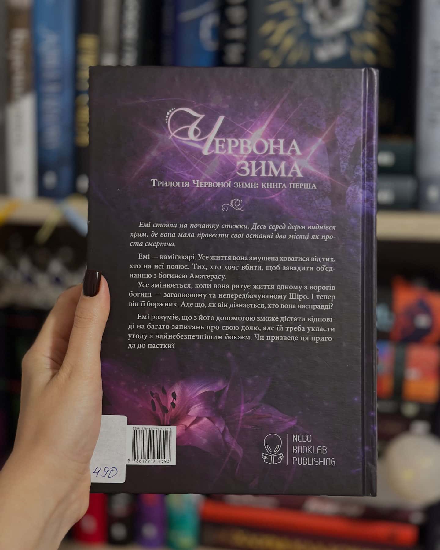 Червона зима. Книга 1 — Аннетт Марі