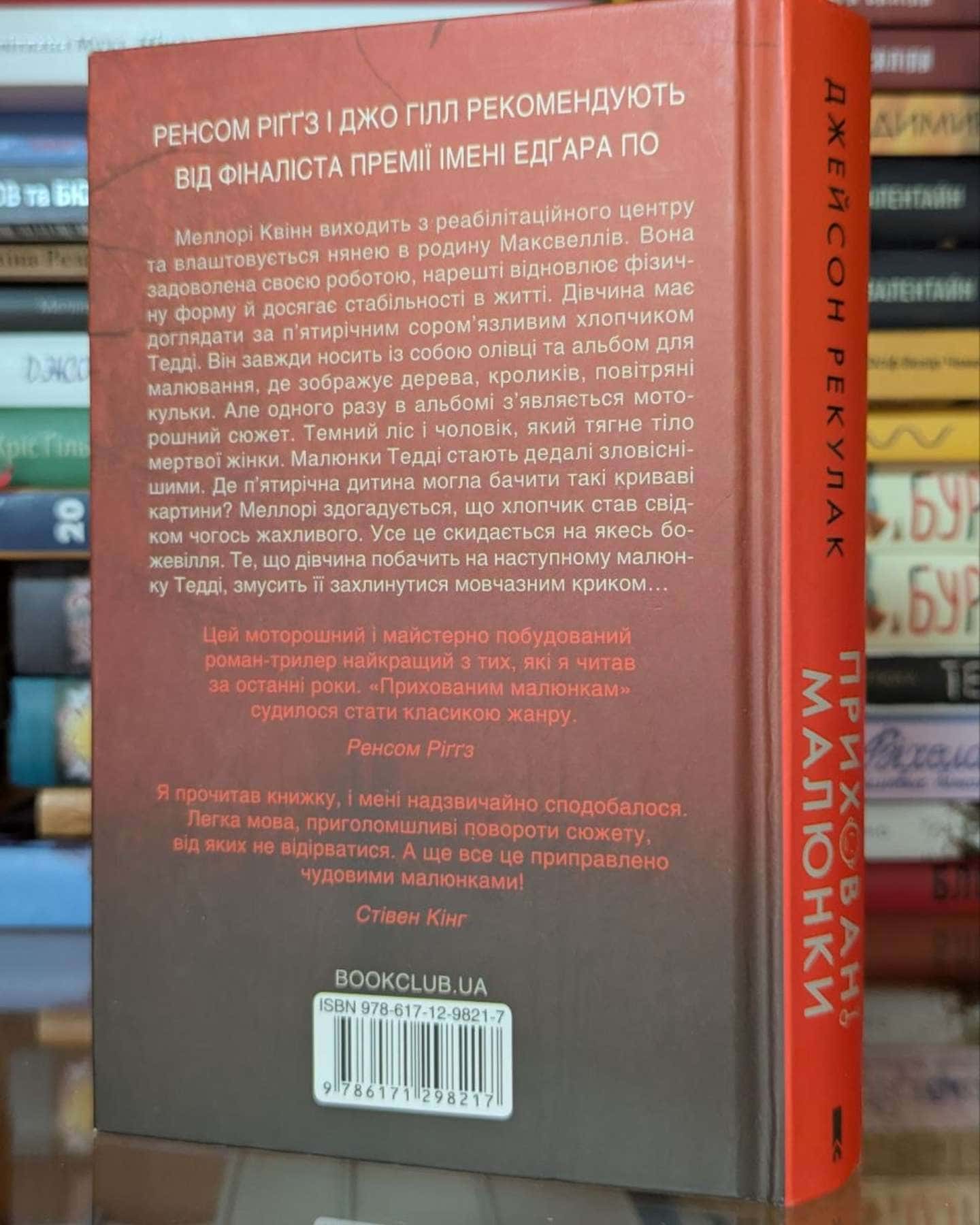 Приховані малюнки-Джейсон Рекулак