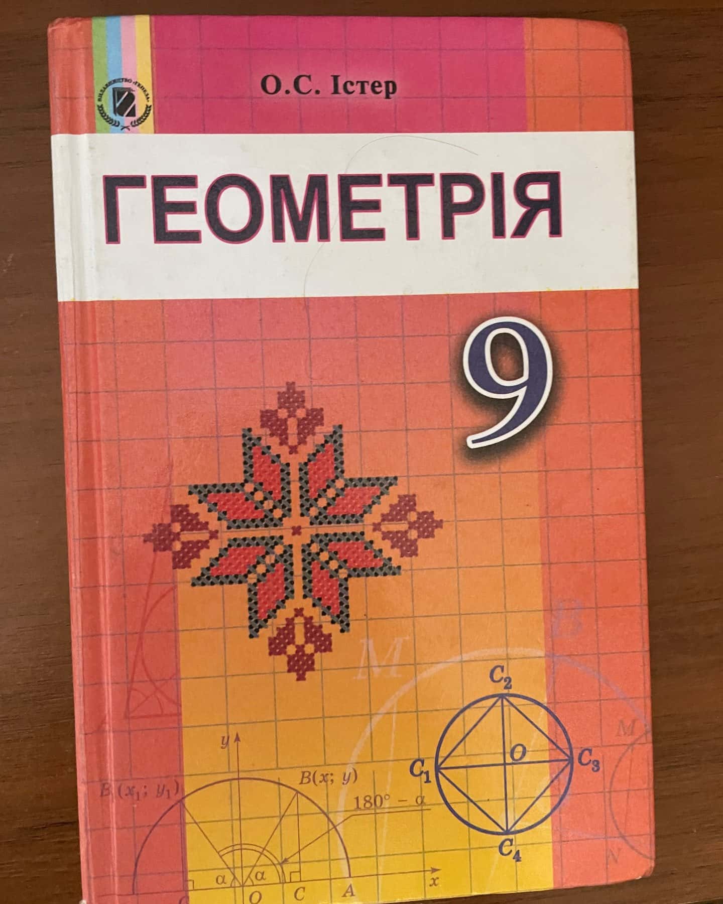 Геометрія 9 клас — Істер О. С.