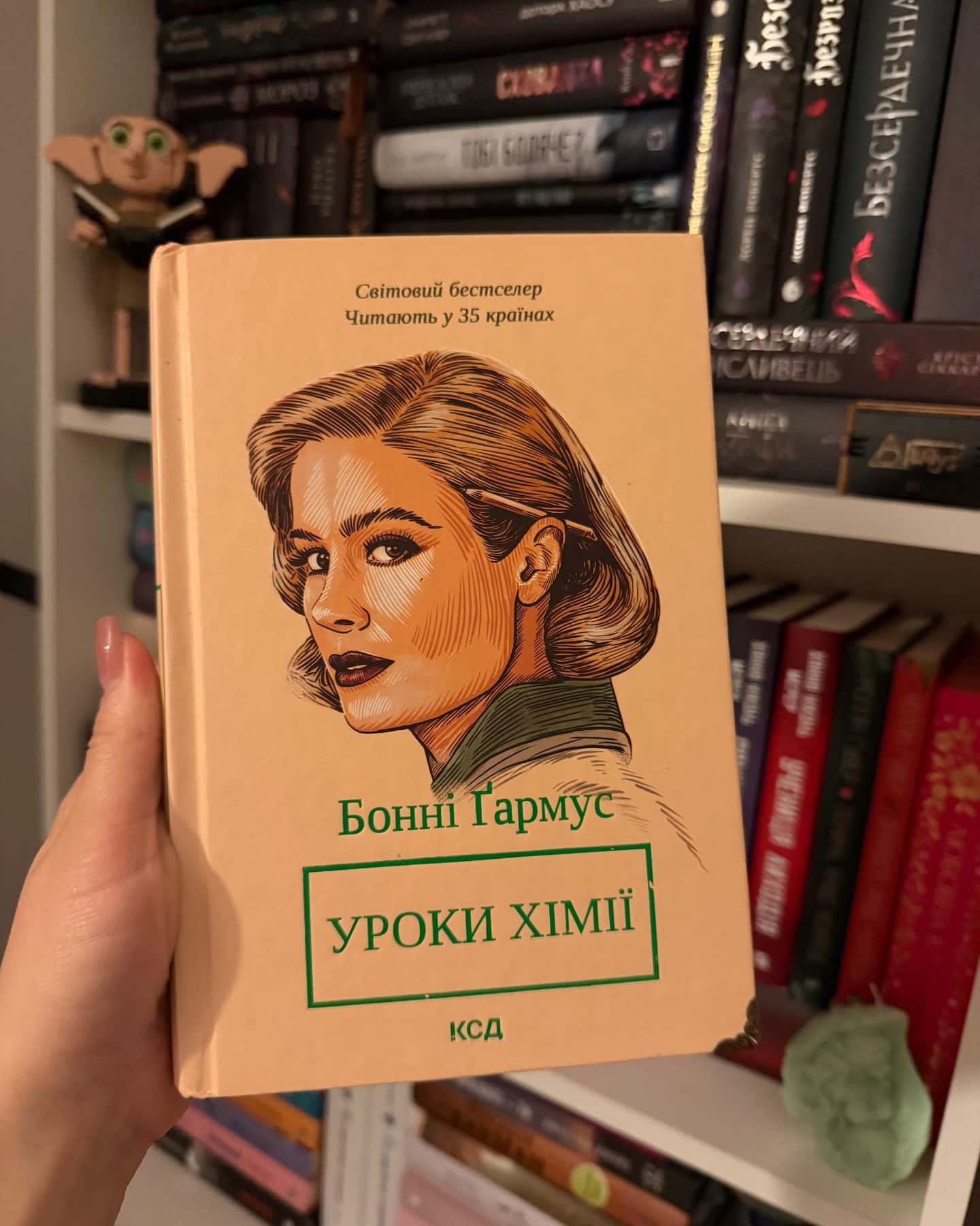 Уроки хімії-Бонні Гармус