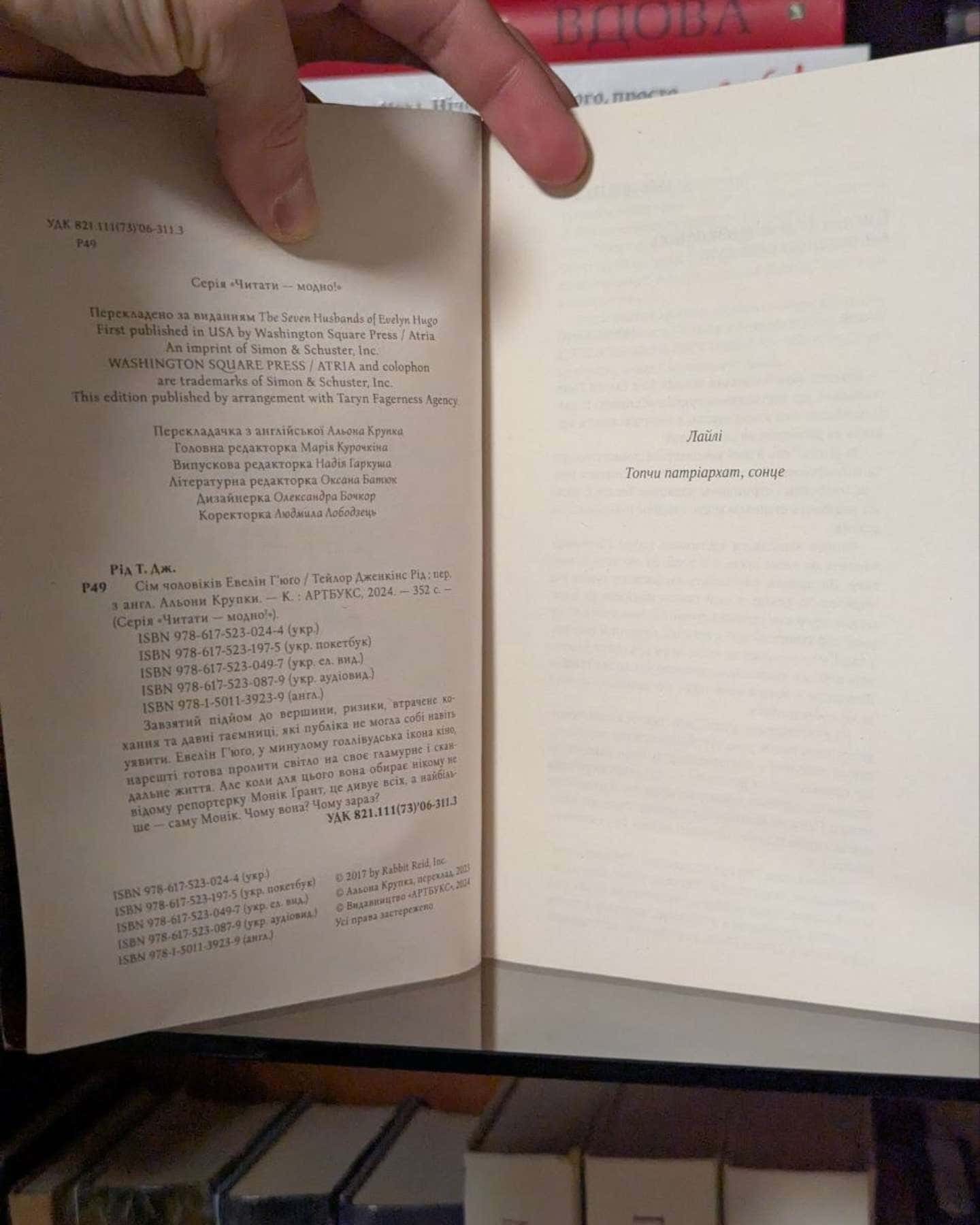 Сім чоловіків Евелін Г'юґо-Тейлор Дженкінс Рід