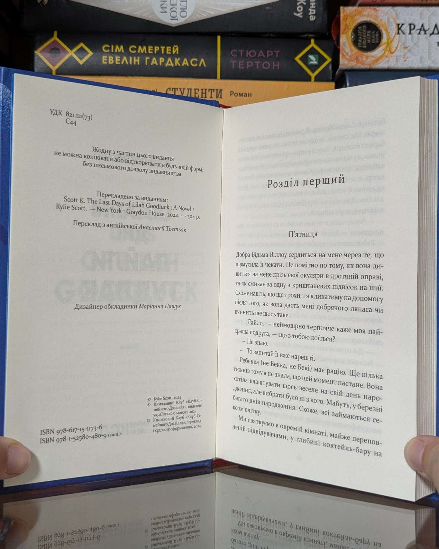 Останні дні Лайли Гудлак — Кайлі Скотт