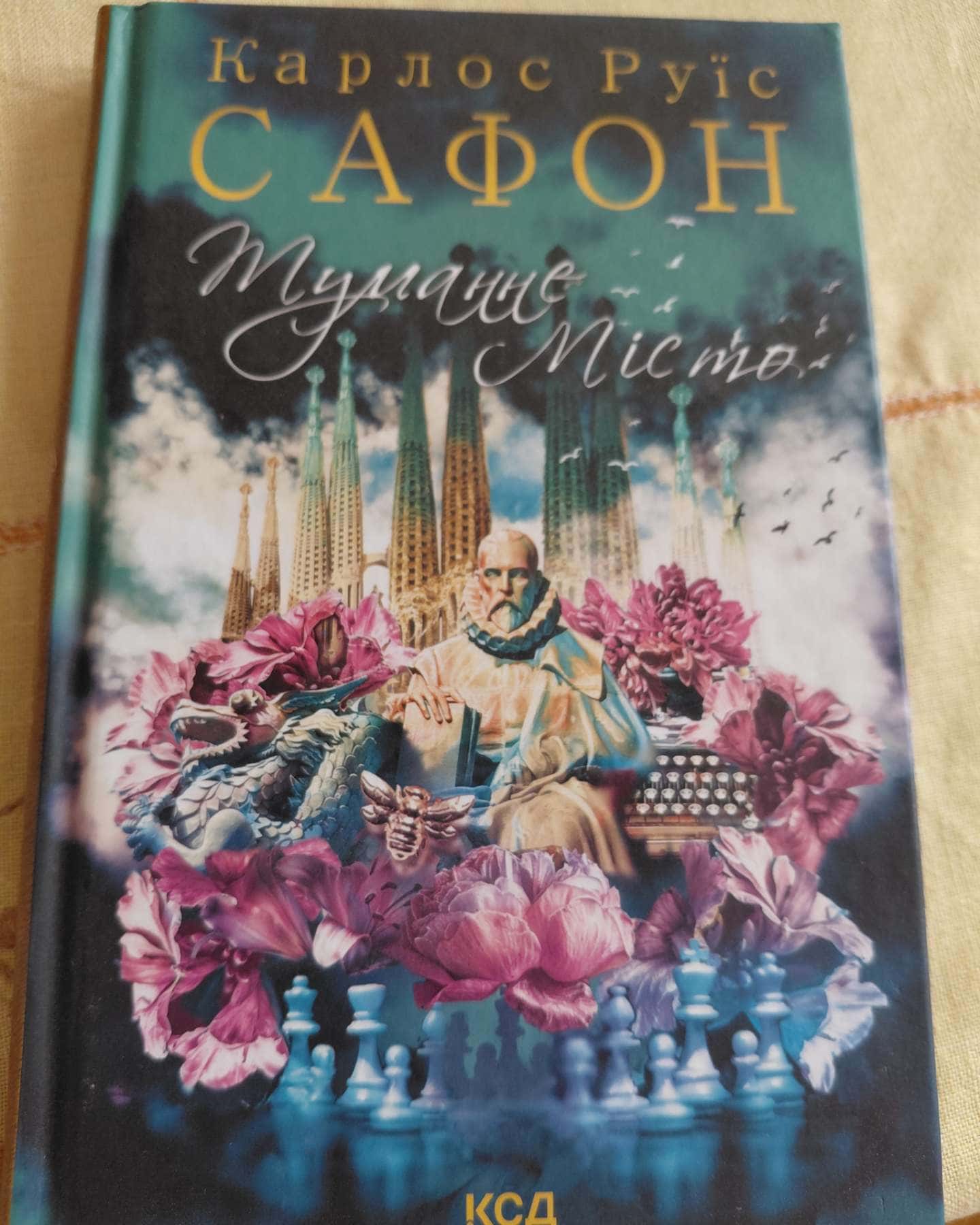 Туманне місто-Карлос Руїс Сафон