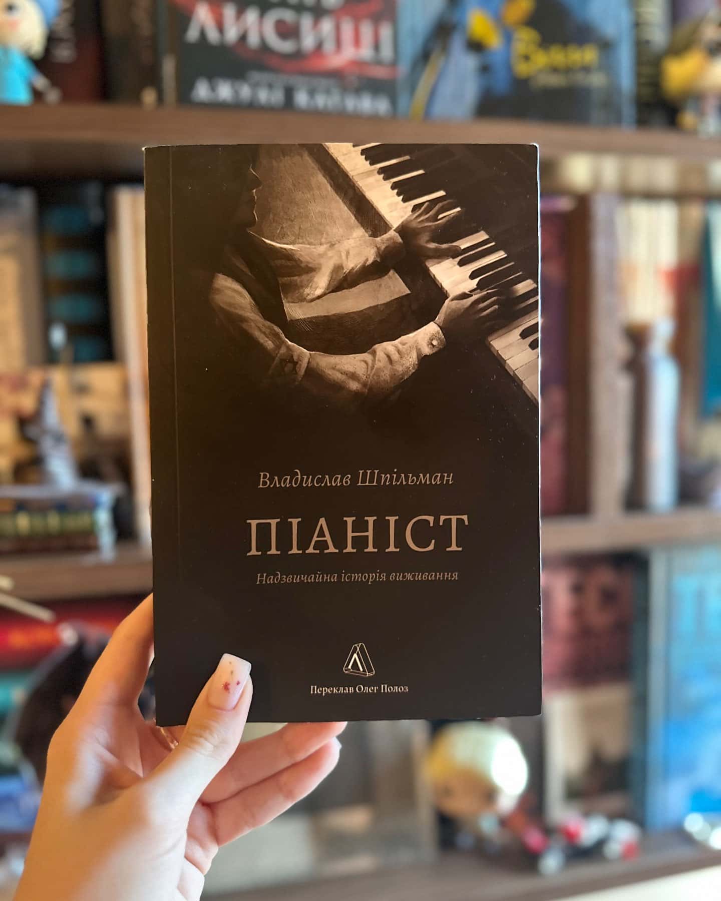 Піаніст. Надзвичайна історія виживання — Владислав Шпільман