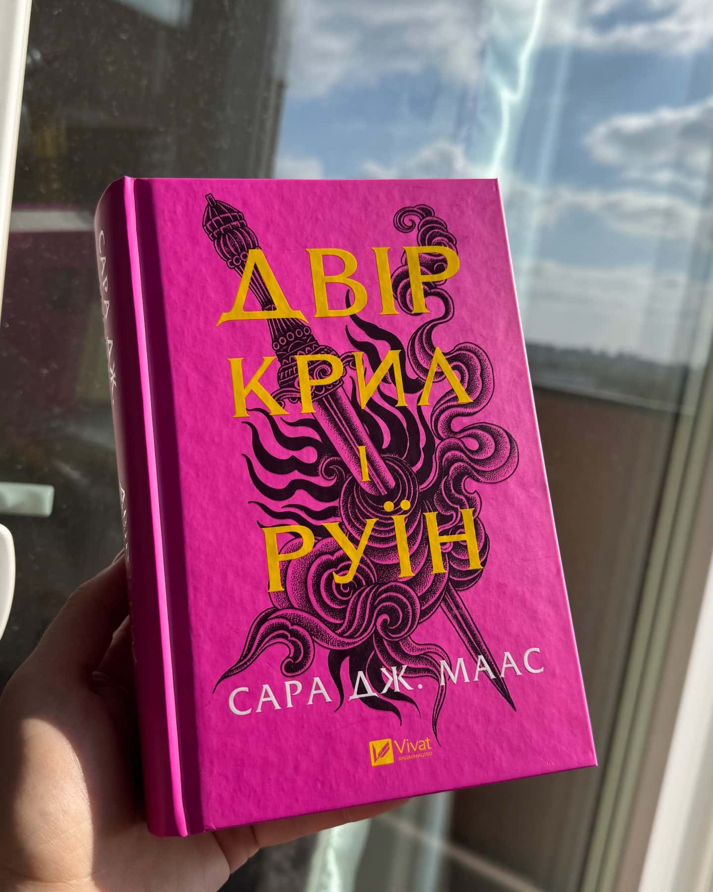 Двір крил і руїн. Книга 3, Двір холоду і зоряного сяйва. Книга 3.5, Двір срібного полум'я. Книга 4-Сара Дж. Маас