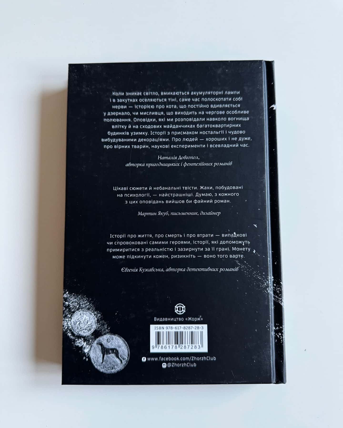 Монету підкине кожен-Ігор Антонюк