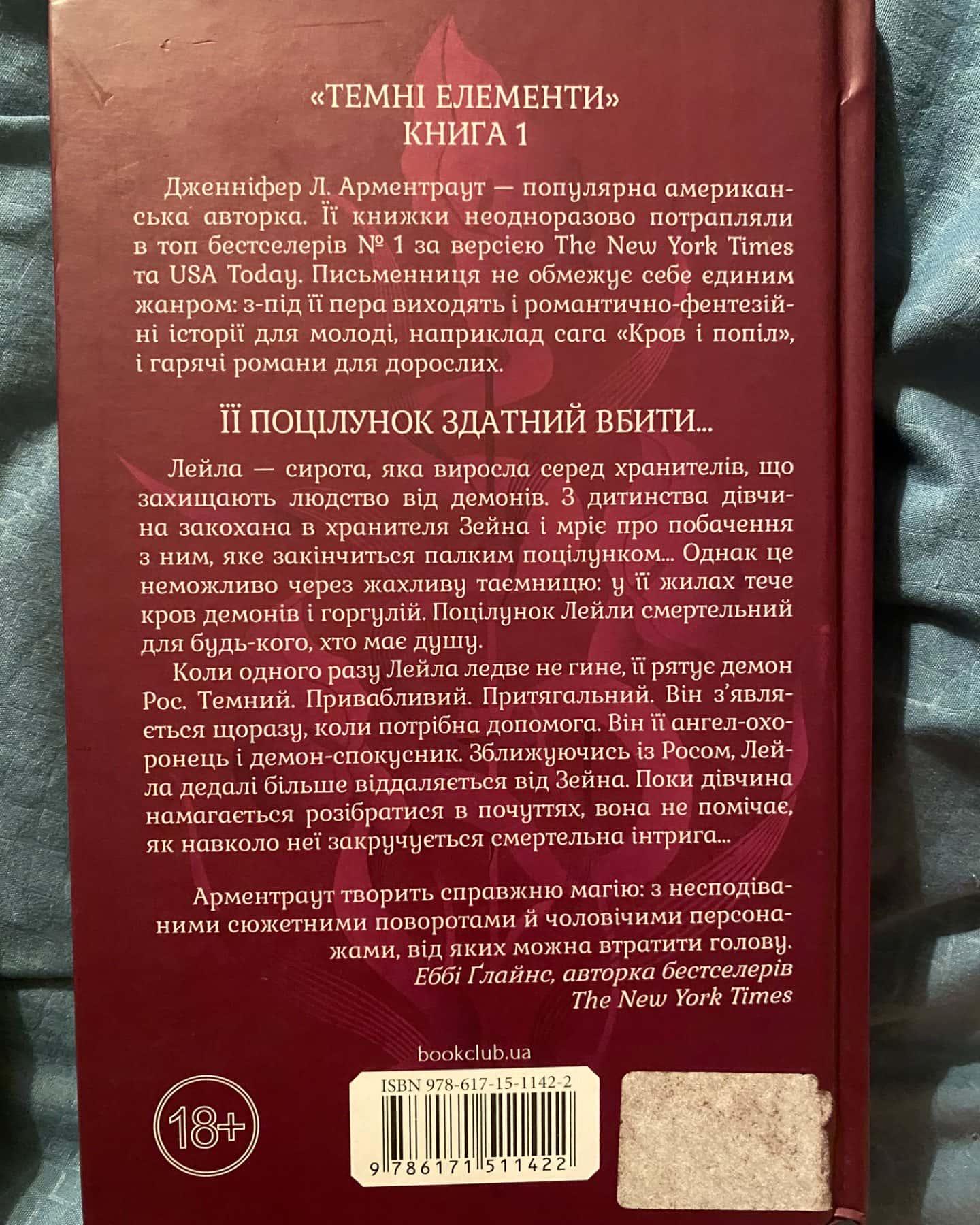 Палкий поцілунок. Книга 1, Крижаний дотик. Книга 2, До останнього подиху. Книга 3-Дженніфер Л. Арментраут