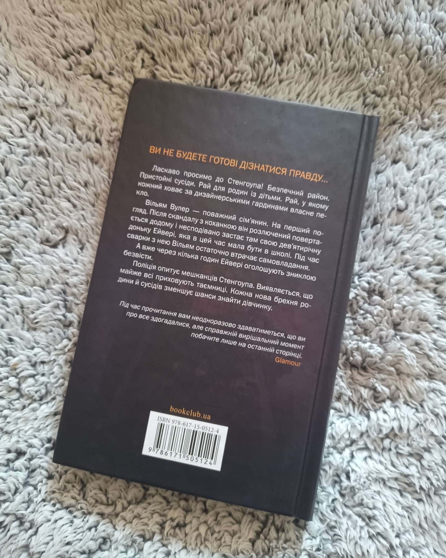 Тут усі брешуть-Шарі Лапена