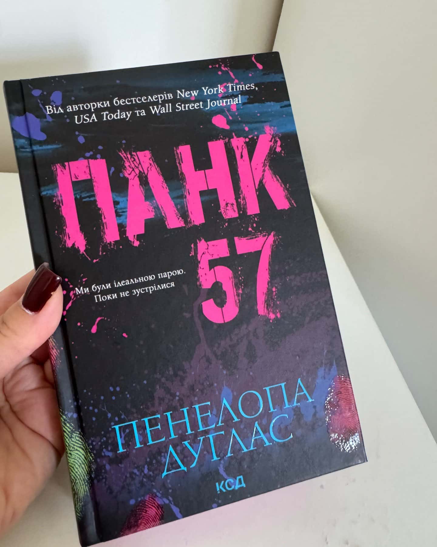 Панк 57-Пенелопа Дуглас​