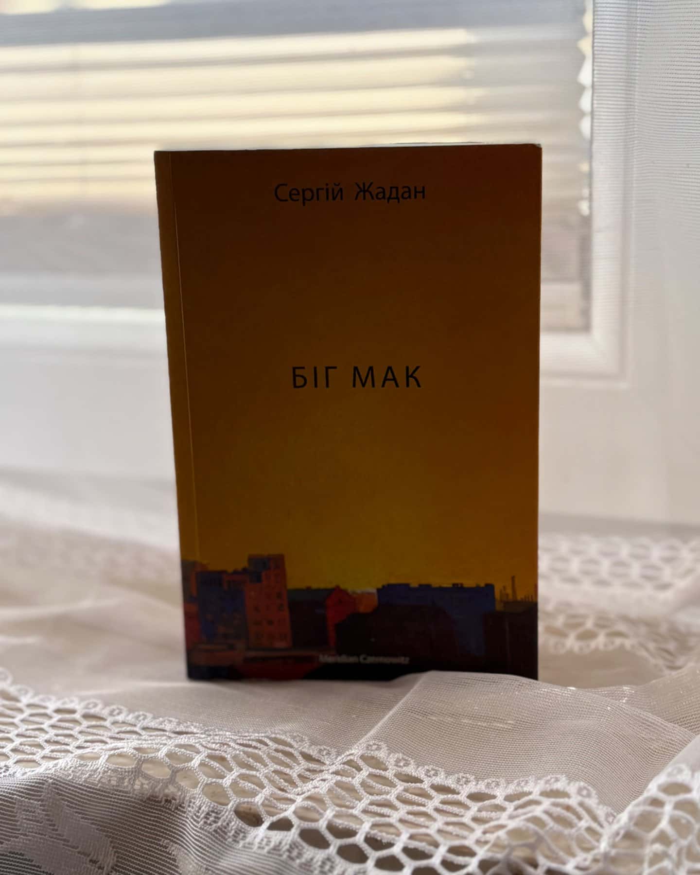 Біг мак-Жадан