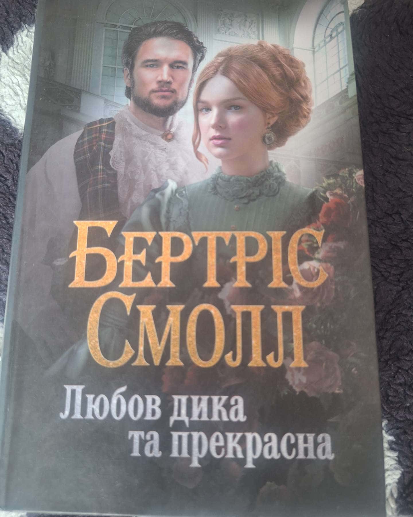 Гарем-Бертріс Смолл