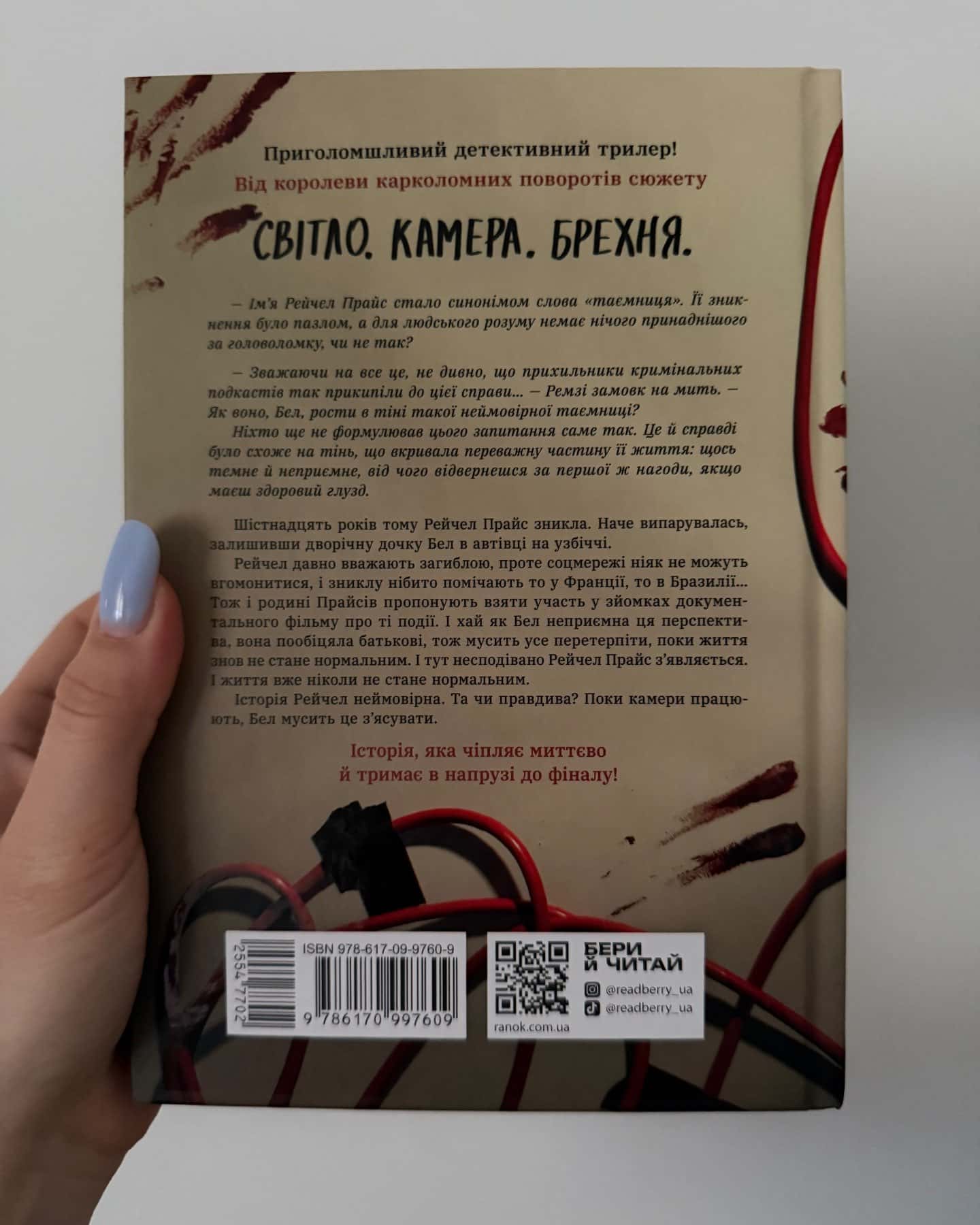 Повернення Рейчел Прайс — Голлі Джексон