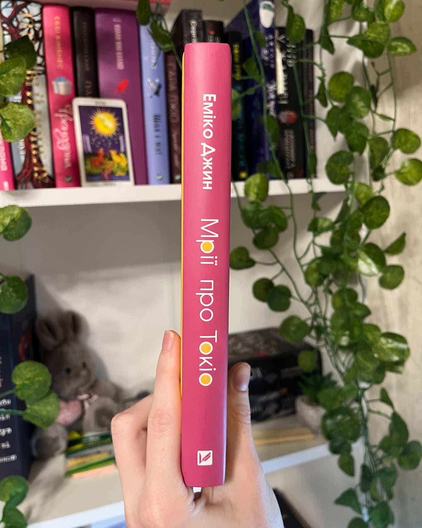 Мрії про Токіо-Еміко Джин