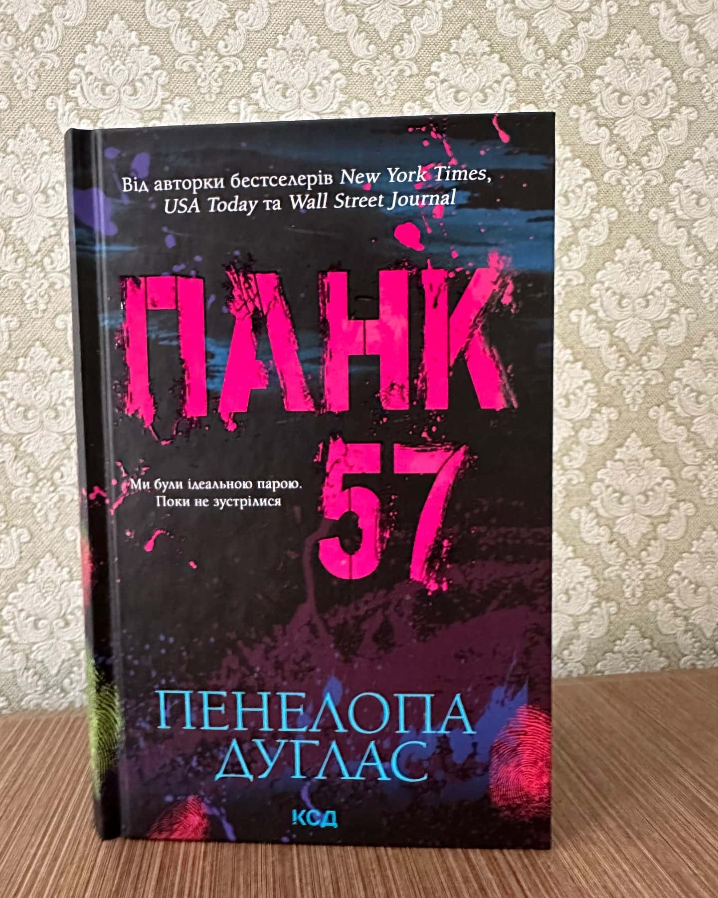 Панк 57-Пенелопа Дуглас​
