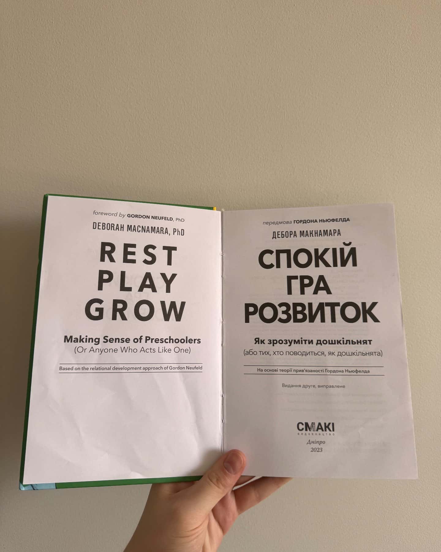 Спокій.Гра.Розвиток — Дебора Макнамара
