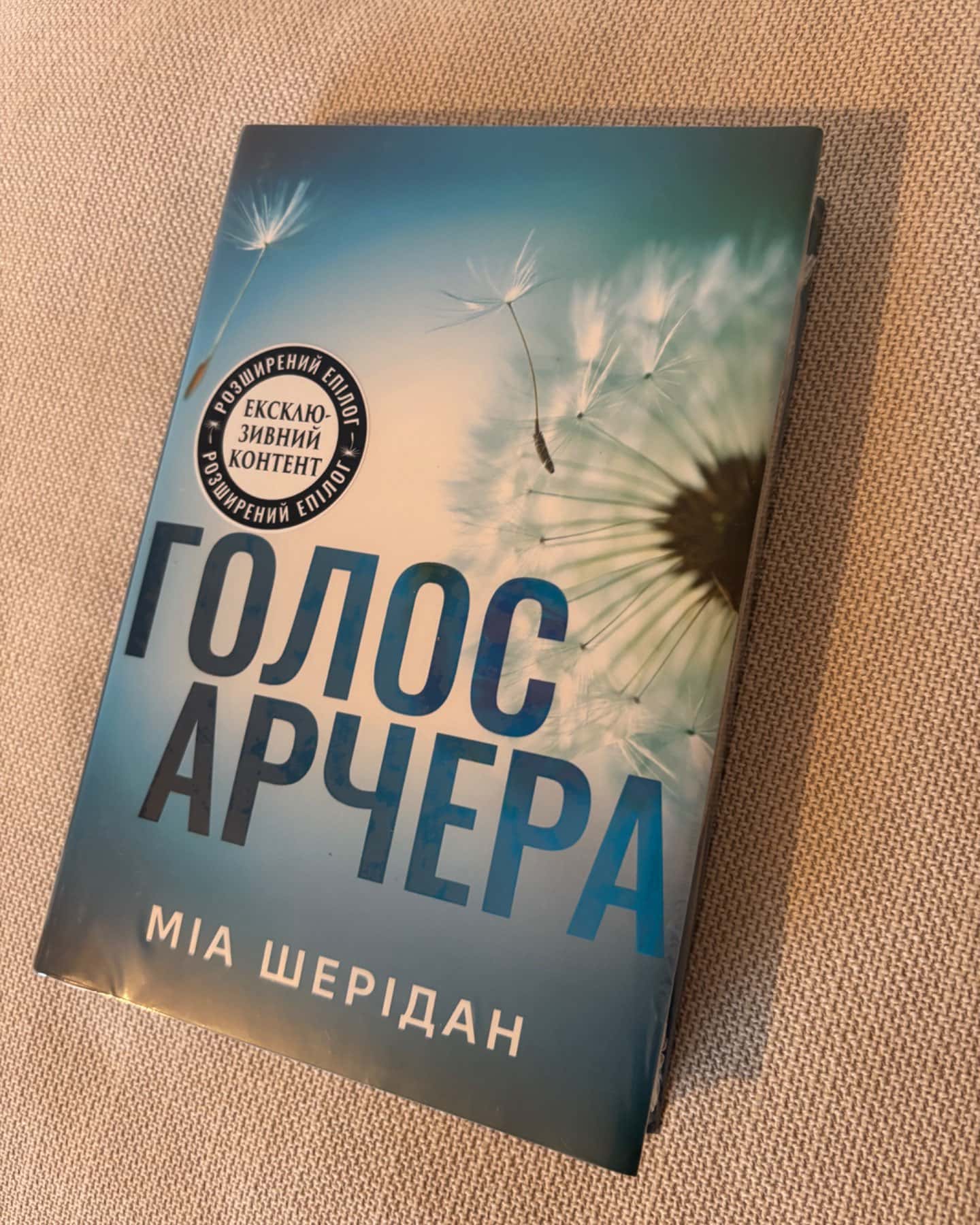 Голос Арчера-Мія Шерідан