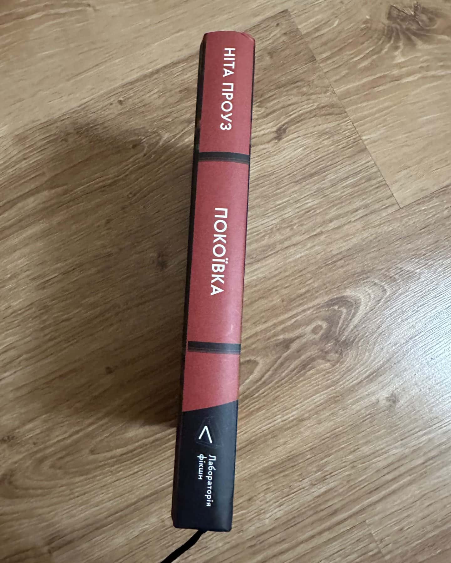 Покоївка-Ніта Проуз