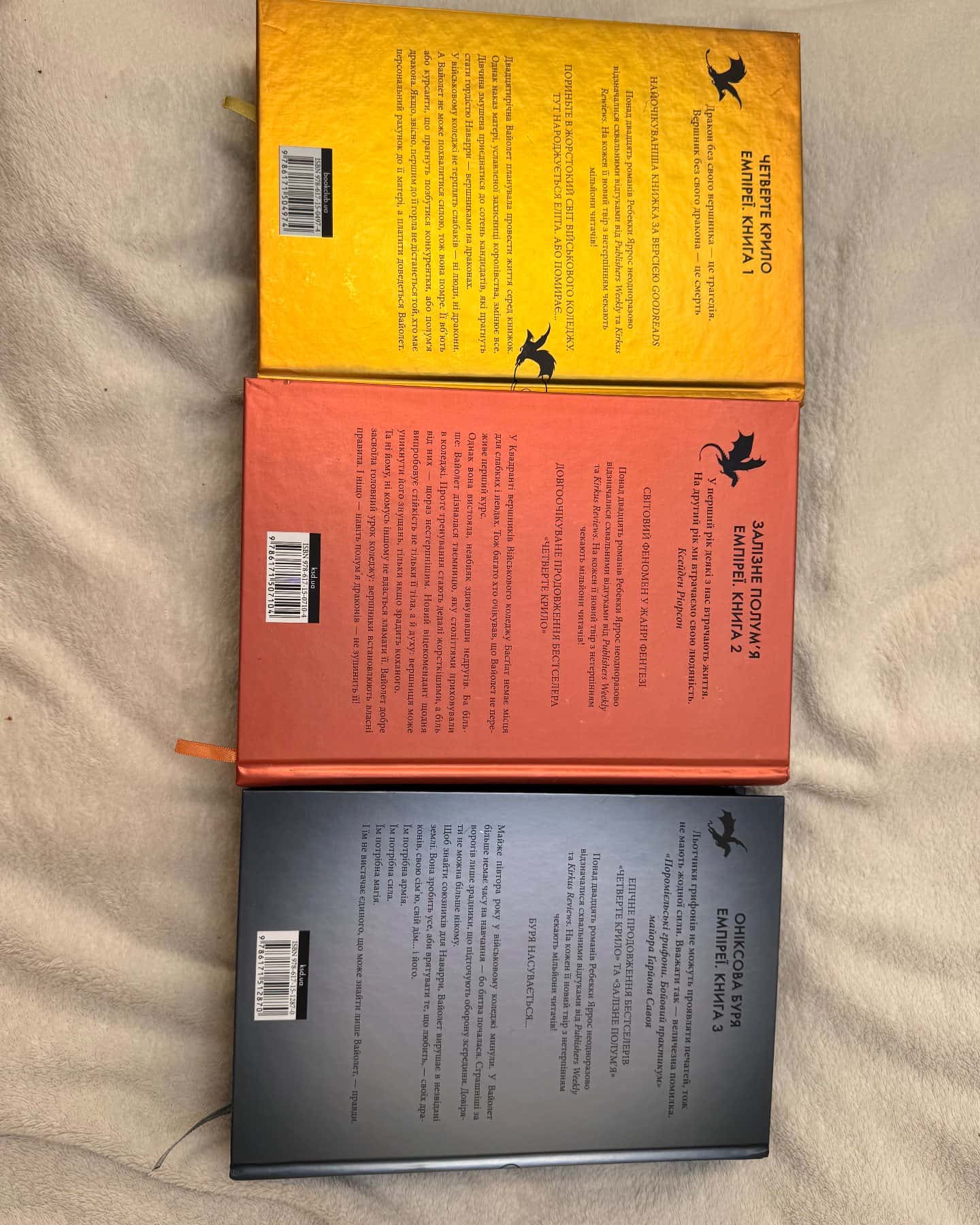 Четверте крило. Емпіреї. Книга 1, Залізне полум’я. Емпіреї. Книга 2, Оніксова буря. Емпіреї. Книга 3 — Ребекка Яррос