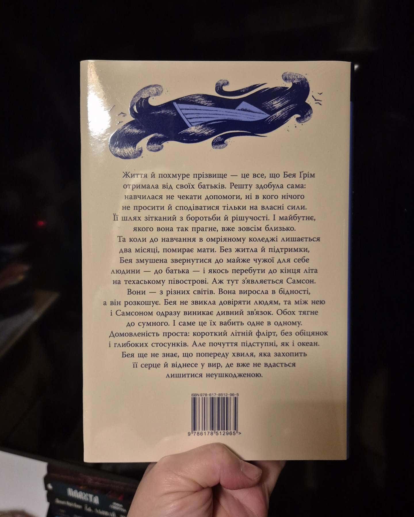 Кістки серця-Коллін Гувер