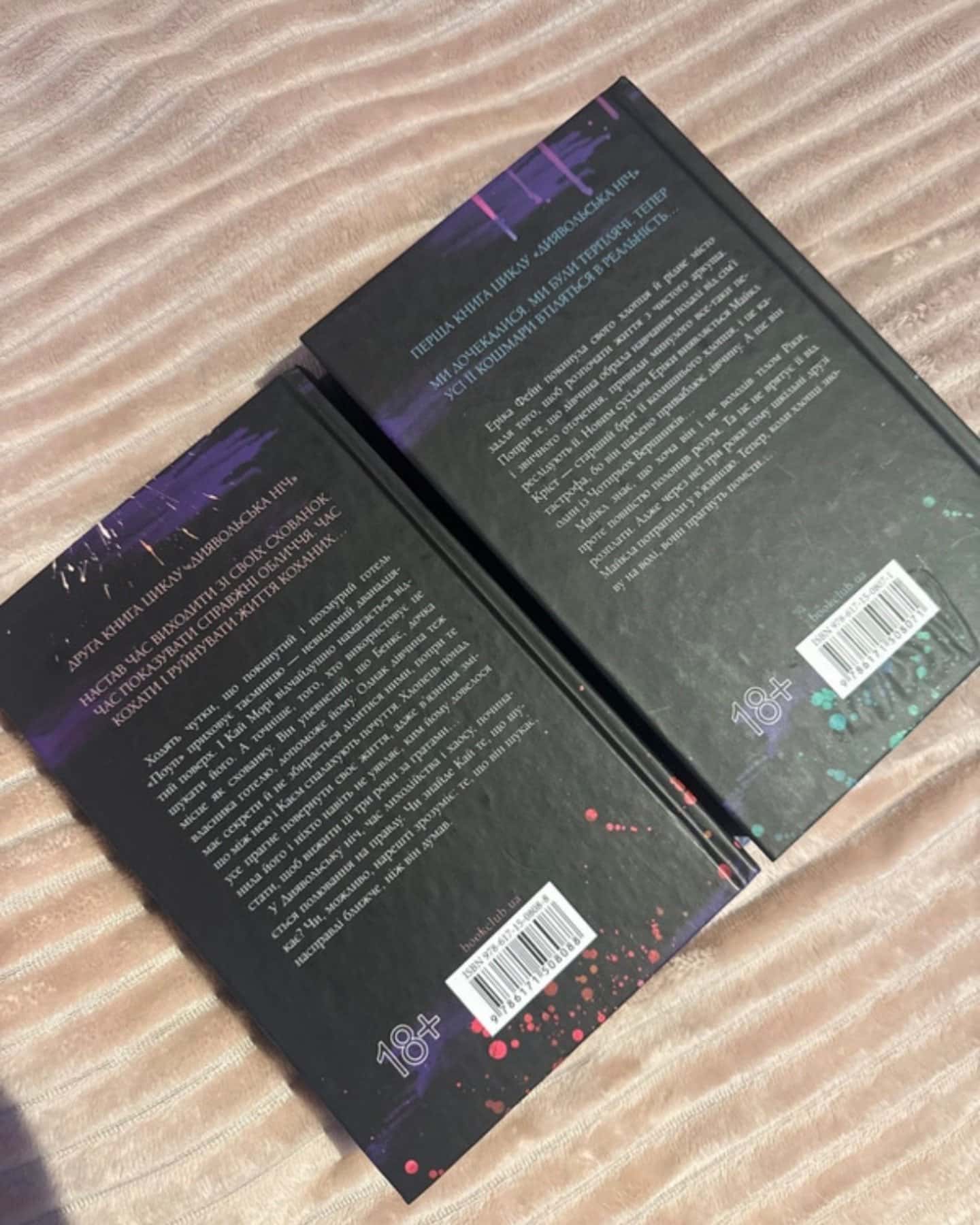 Зіпсований. Книга 1. Диявольська ніч, Схованка. Книга 2. Диявольська ніч-Пенелопа Дуглас​