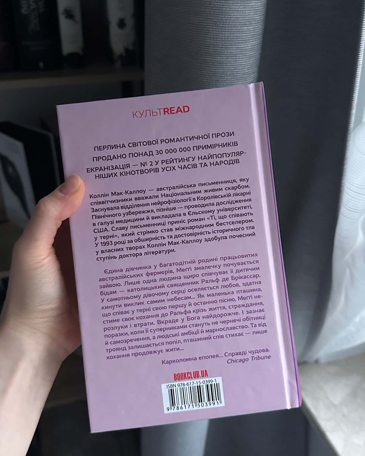 Ті, що співають у терні-Колін Маккалоу