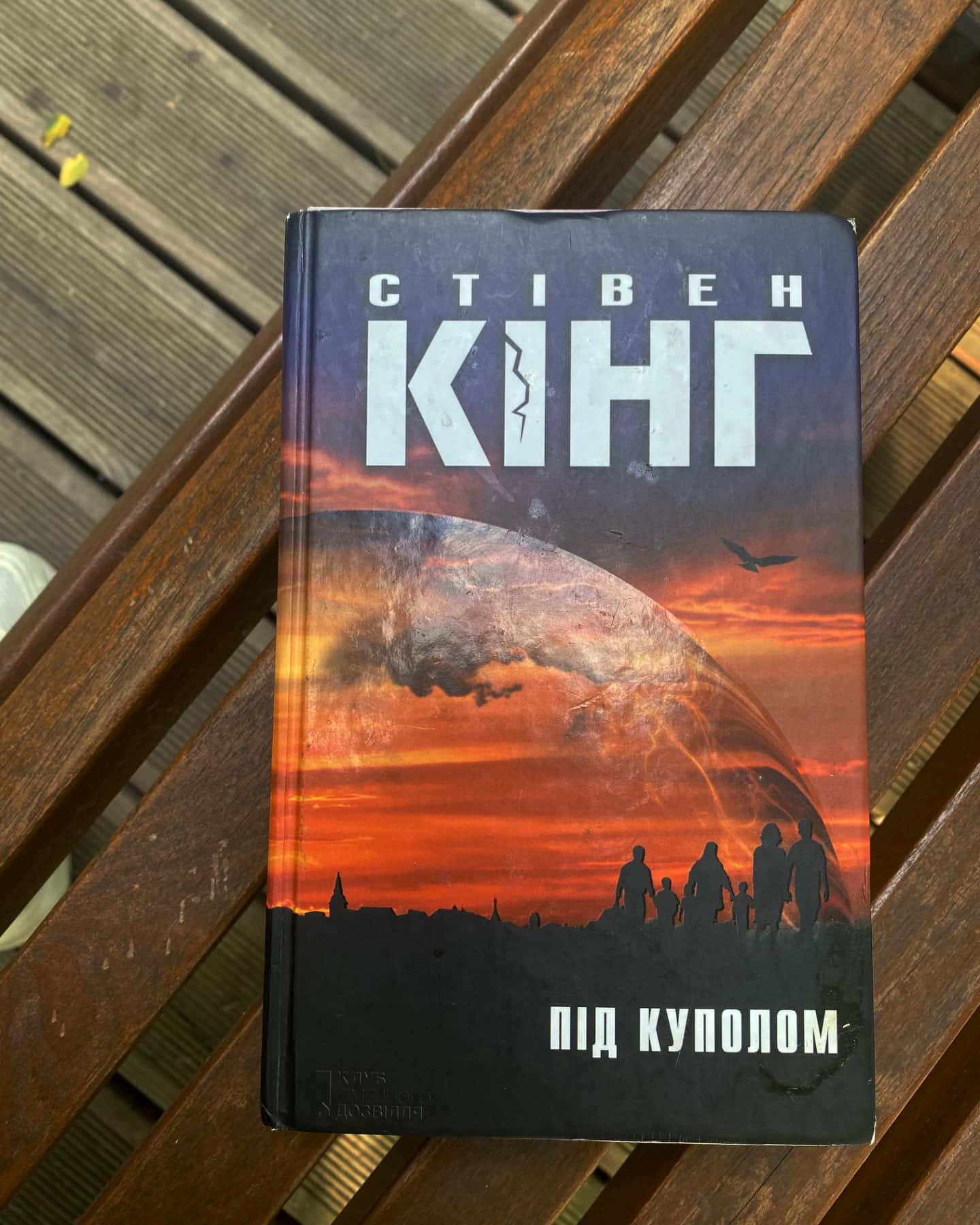 Під куполом-Стівен Кінг