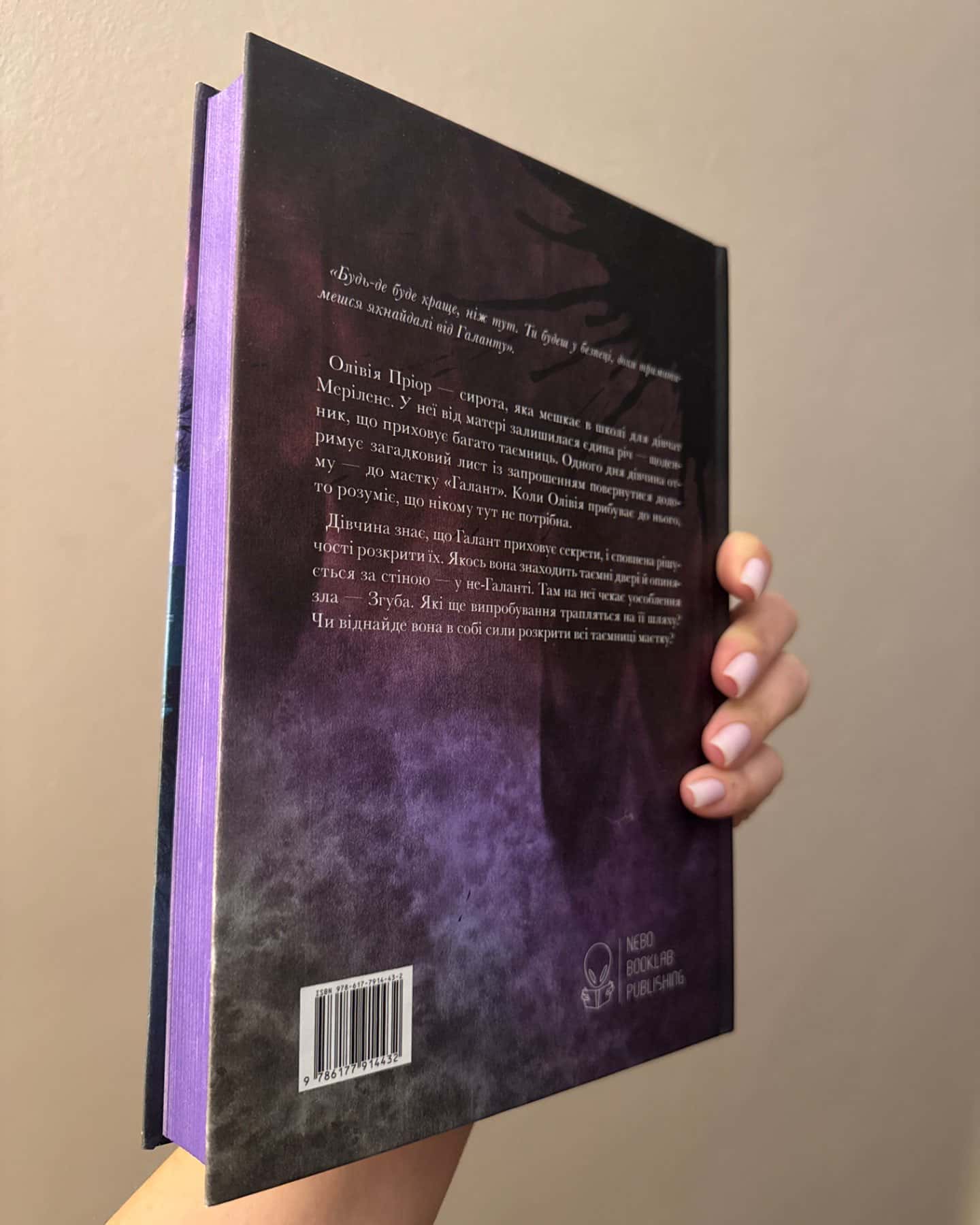 Галант-Вікторія Шваб