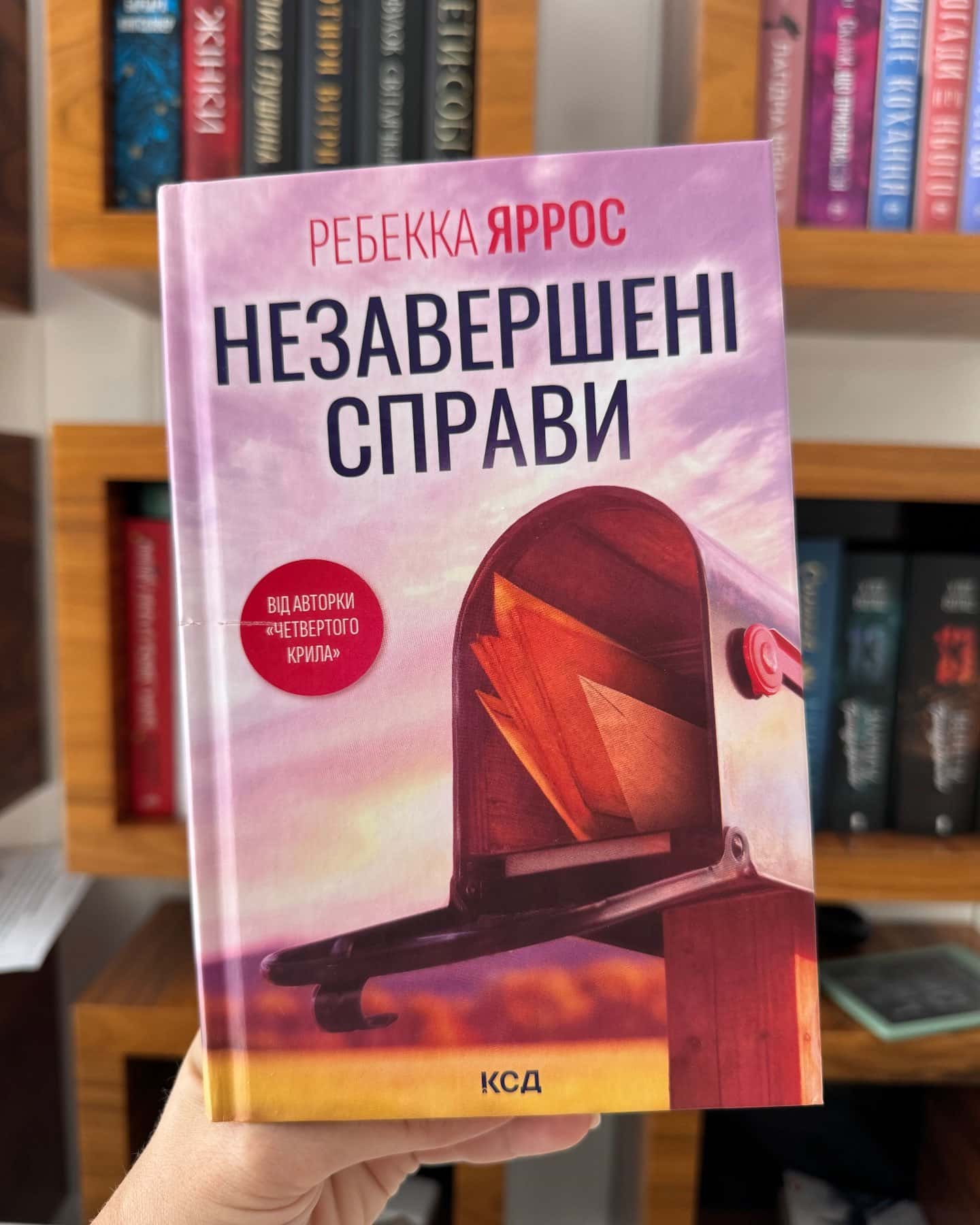 Незавершені справи — Ребекка Яррос