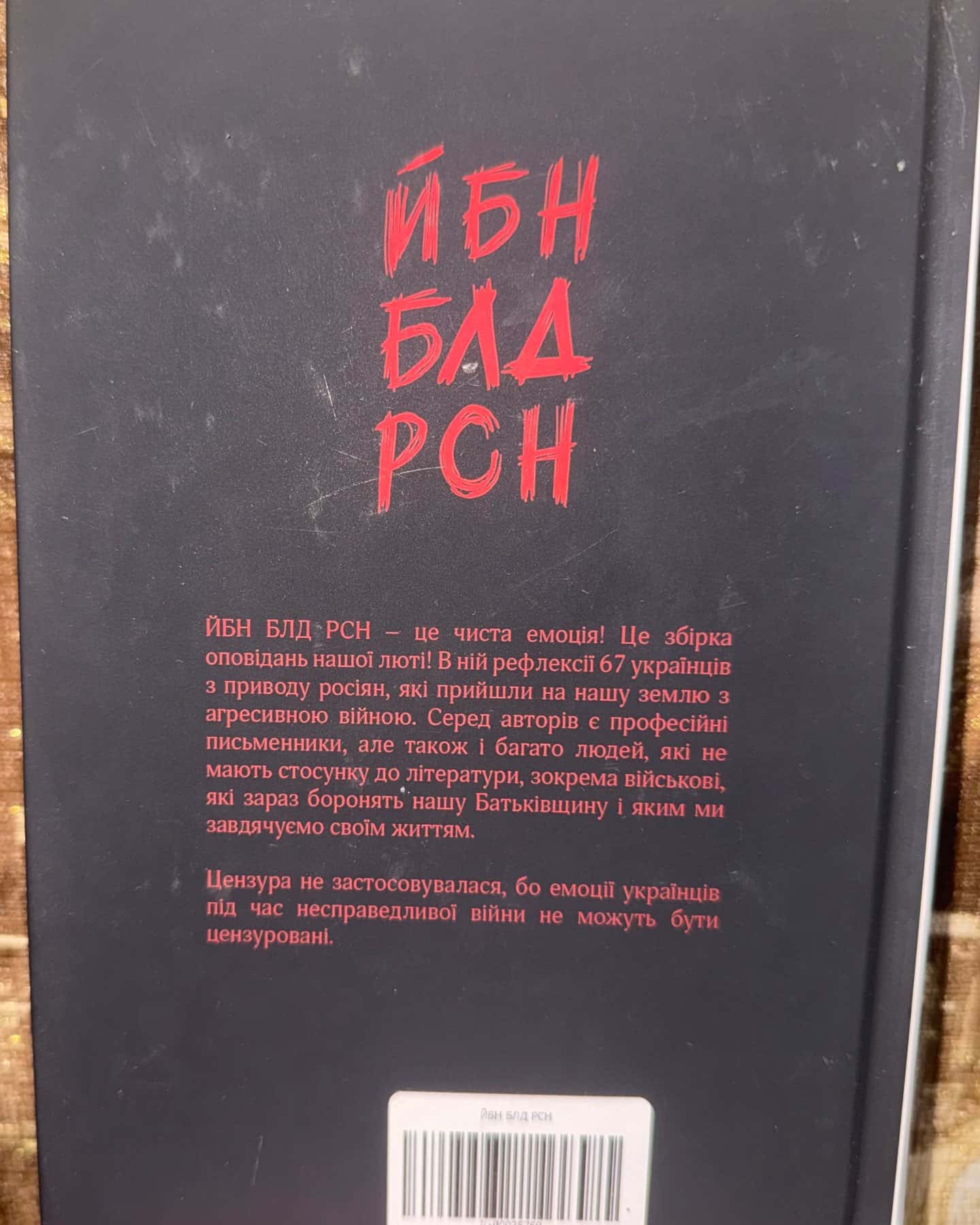 ЙБН БЛД РСН — Серед авторів - професійні письменники, але також і багато людей, які не мають стосунку до літератур