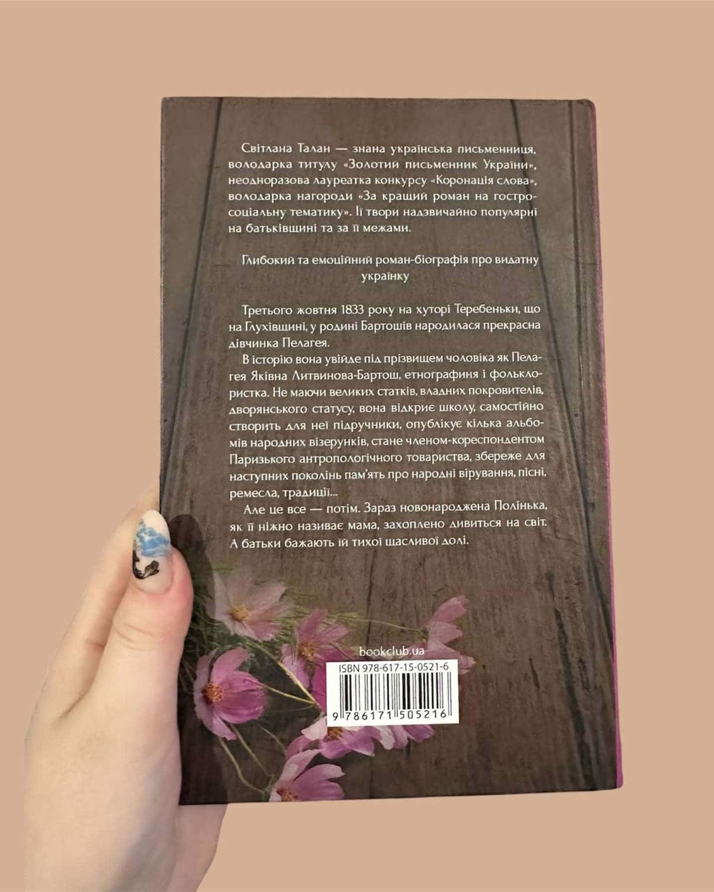 Її вишиване життя-Світлана Талан