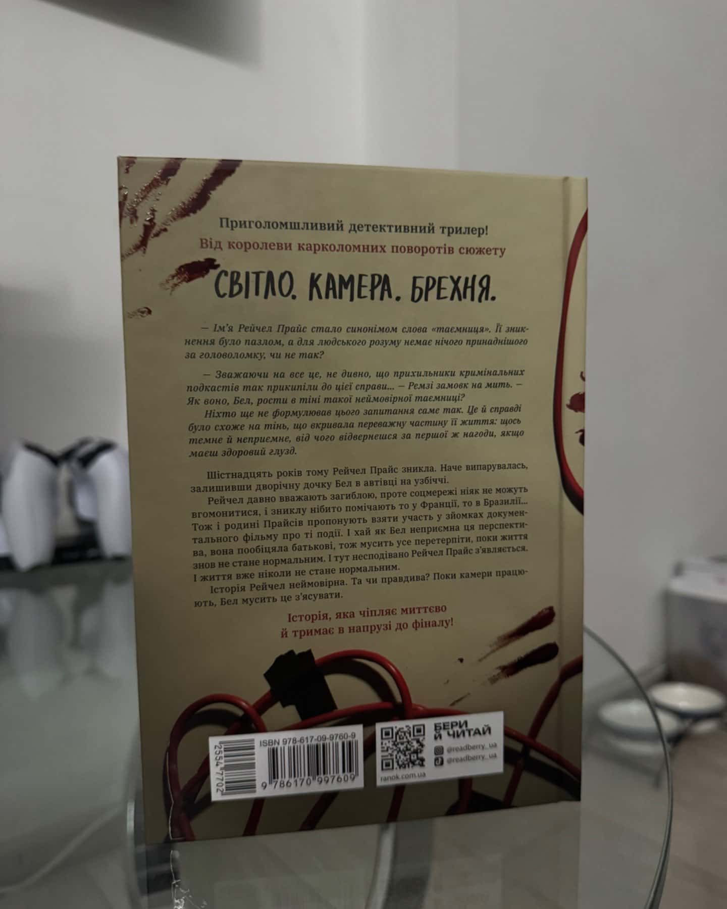 Повернення Рейчел Прайс-Голлі Джексон