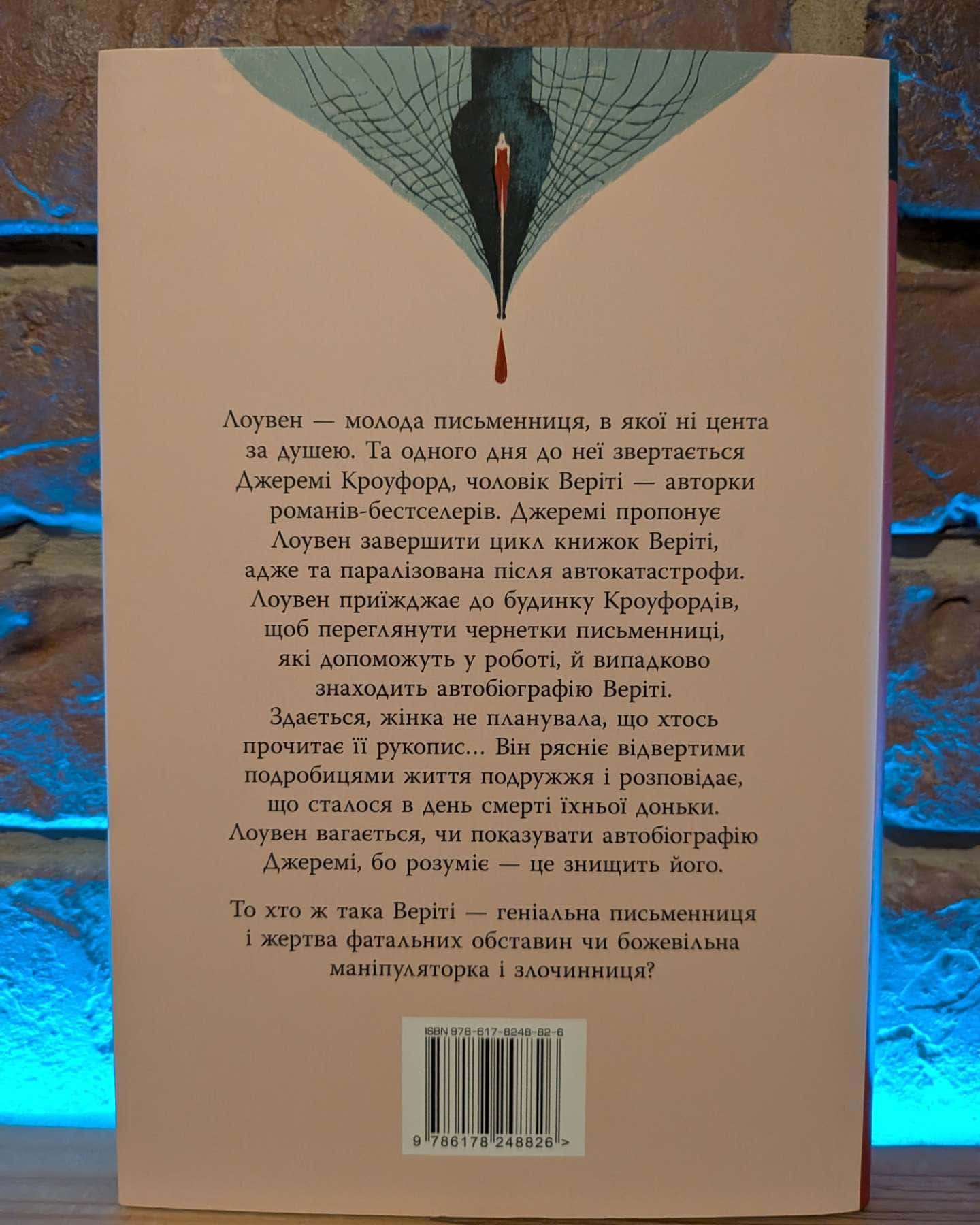 Веріті-Коллін Гувер