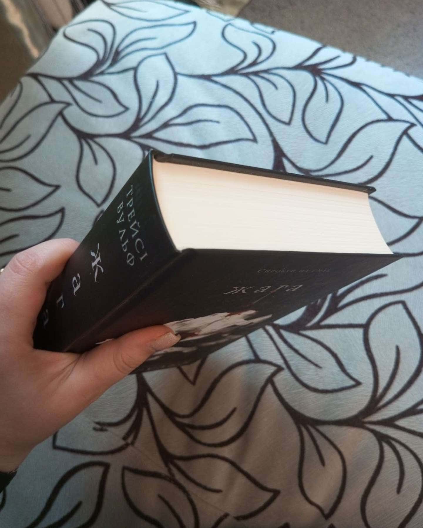 Жага. Книга 1 — Трейсі Вульф