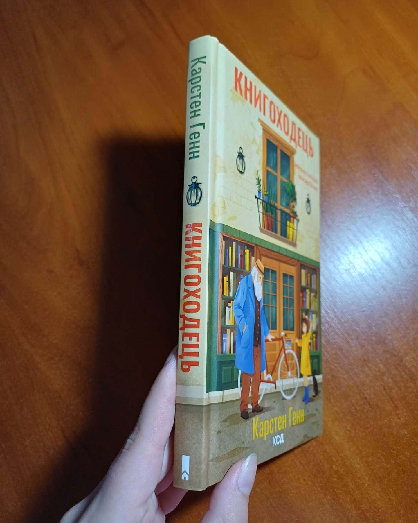 Книгоходець — Карстен Хенн