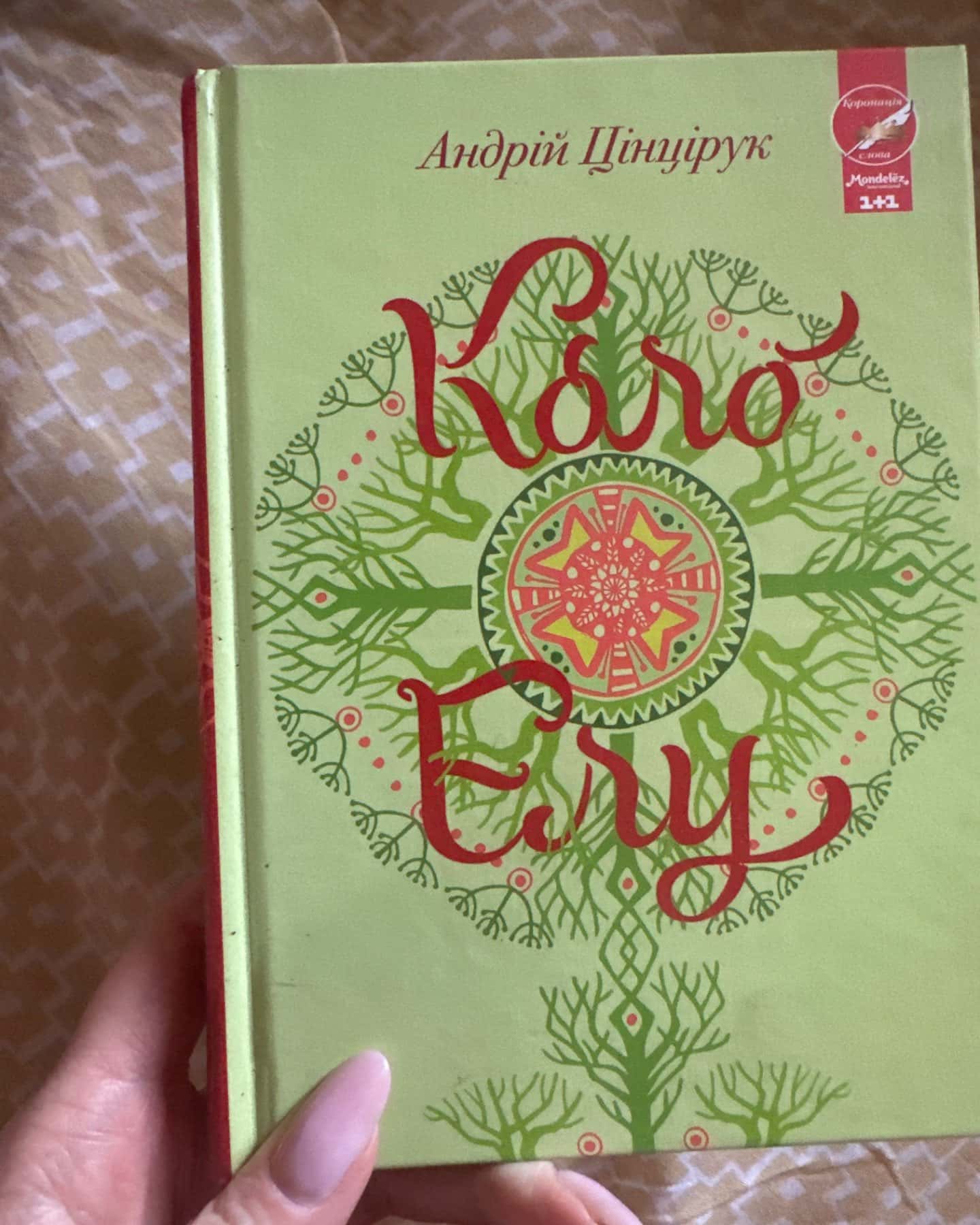 Коло Елу.-Андрій Цінцірук