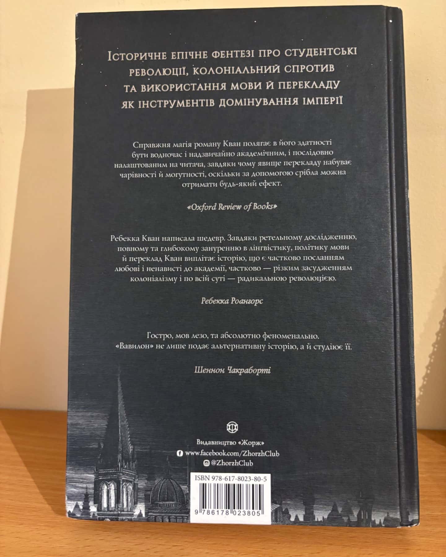 Вавилон. Прихована історія-Ребекка Кван