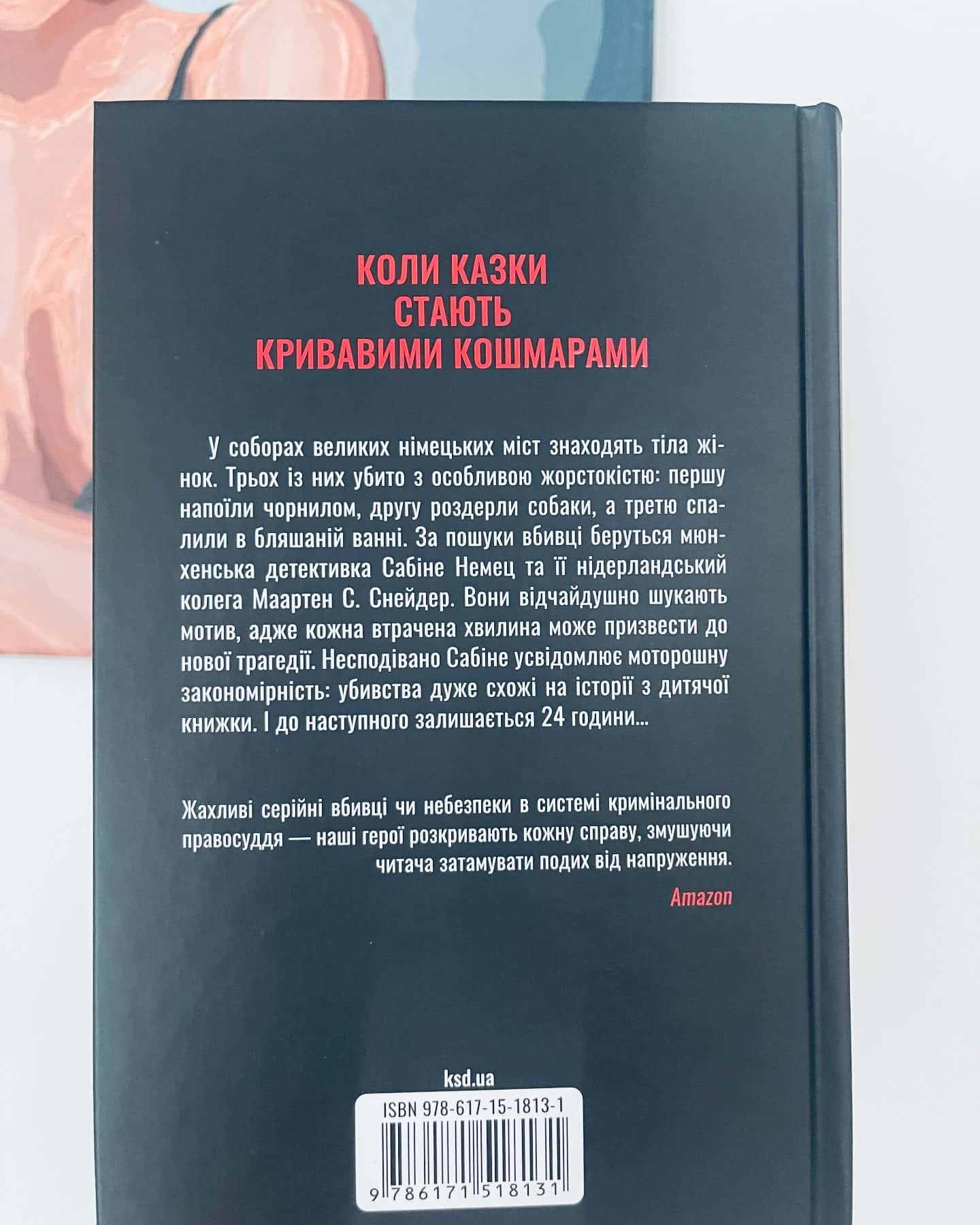 Відлік до смерті-Андреас Ґрубер