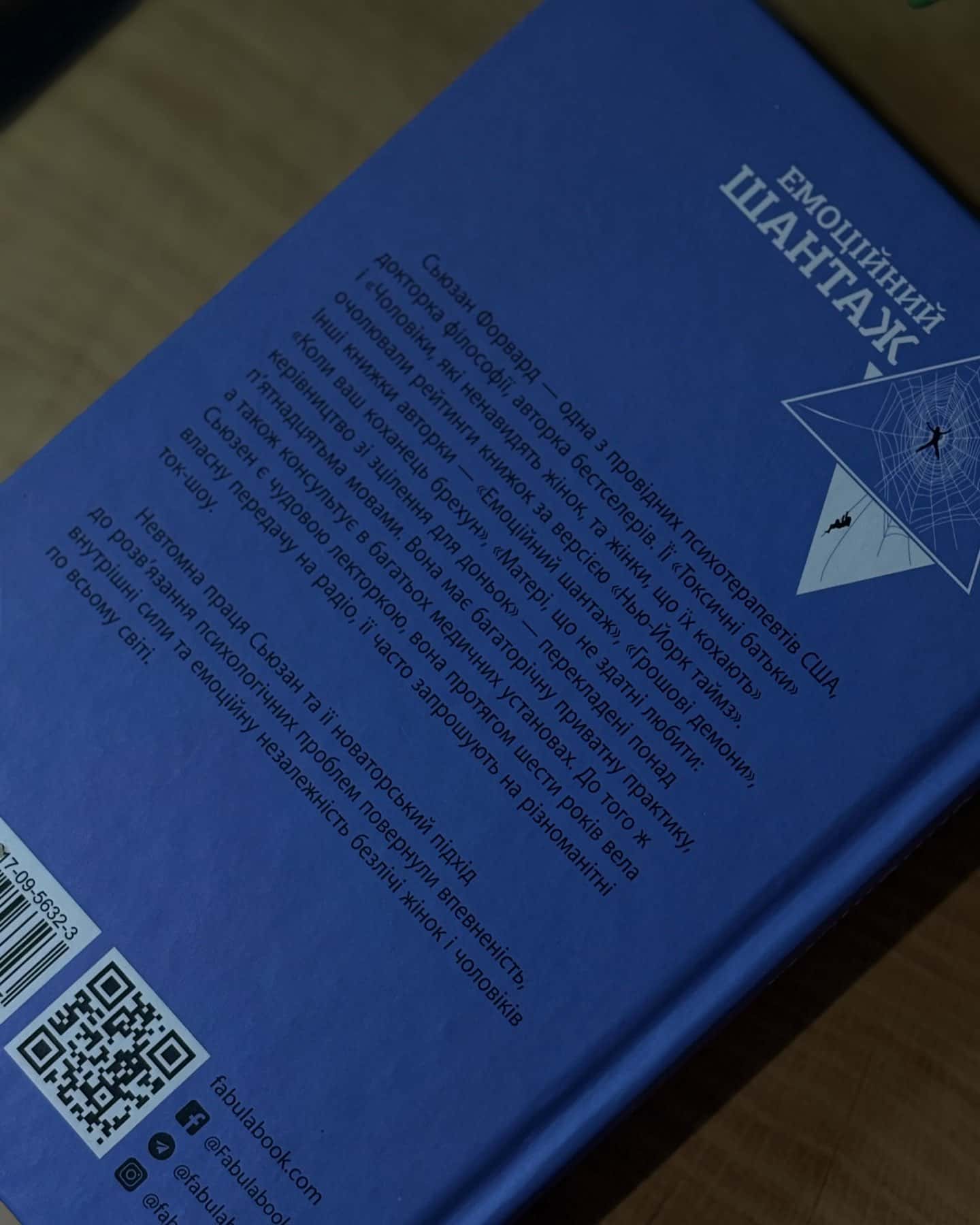 Емоційний шантаж. Коли люди з вашого життя використовують залякування, обов'язки та провину, щоб ...-Сьюзан Форвард, Донна Фрейзер