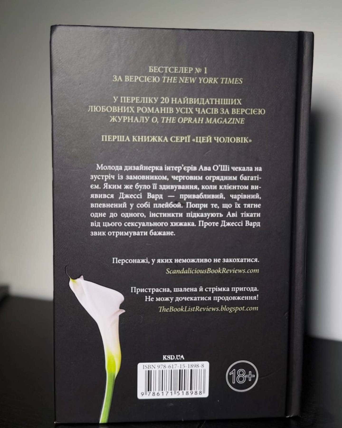 Цей чоловік. Книга 1 — Джоді Еллен Малпас