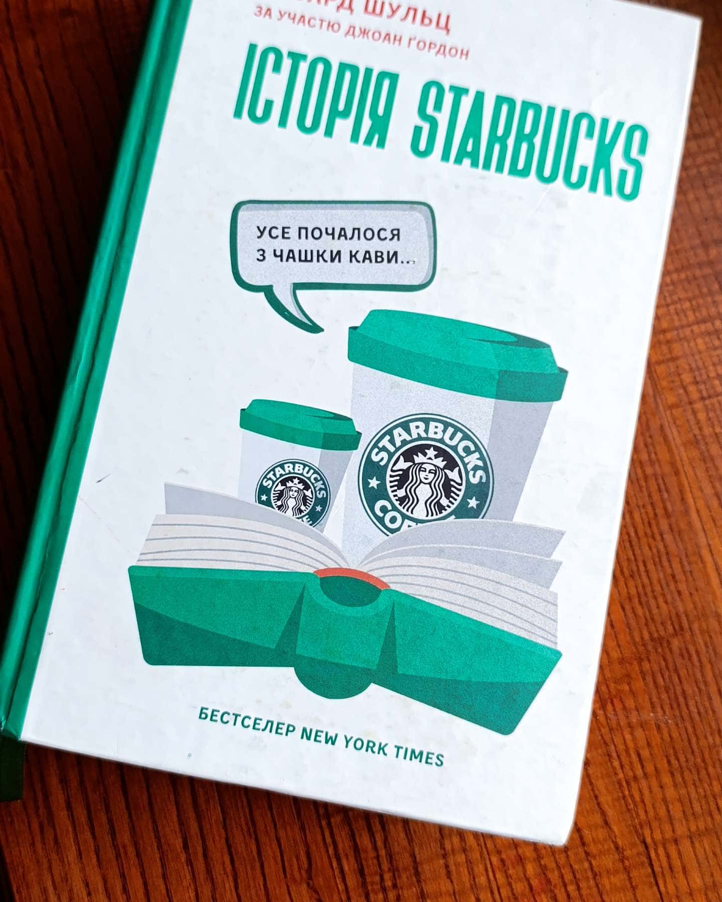 Історія Starbucks-Говард Шульц