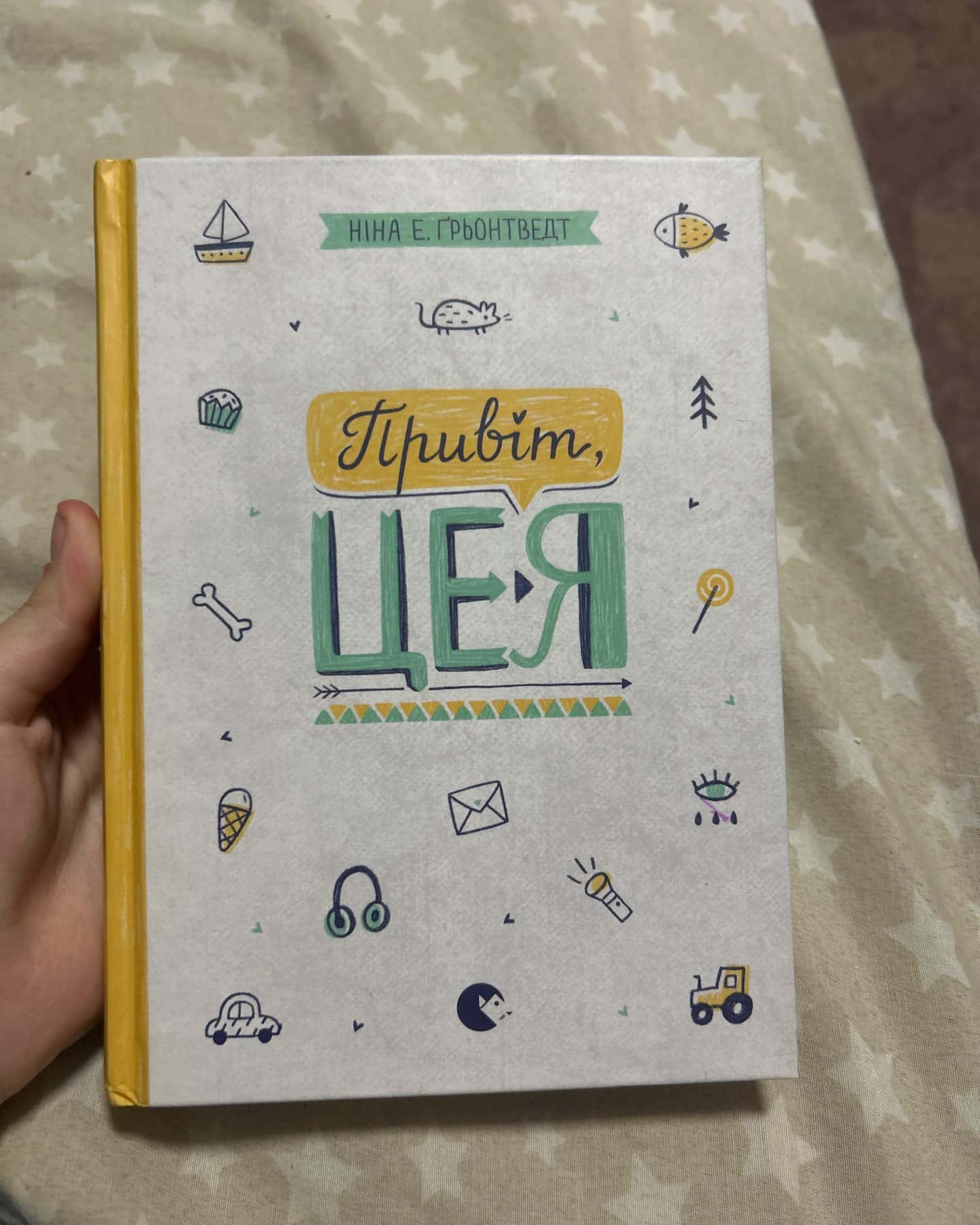 Привіт, це я. Книга 1 — Ніна Елізабет Грентведт