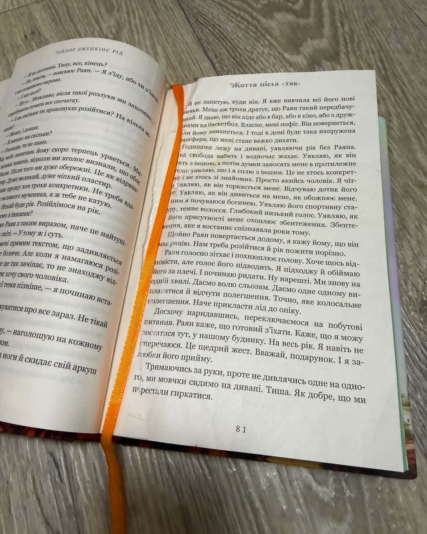 Життя після «Так». Limited edition-Тейлор Дженкінс Рід