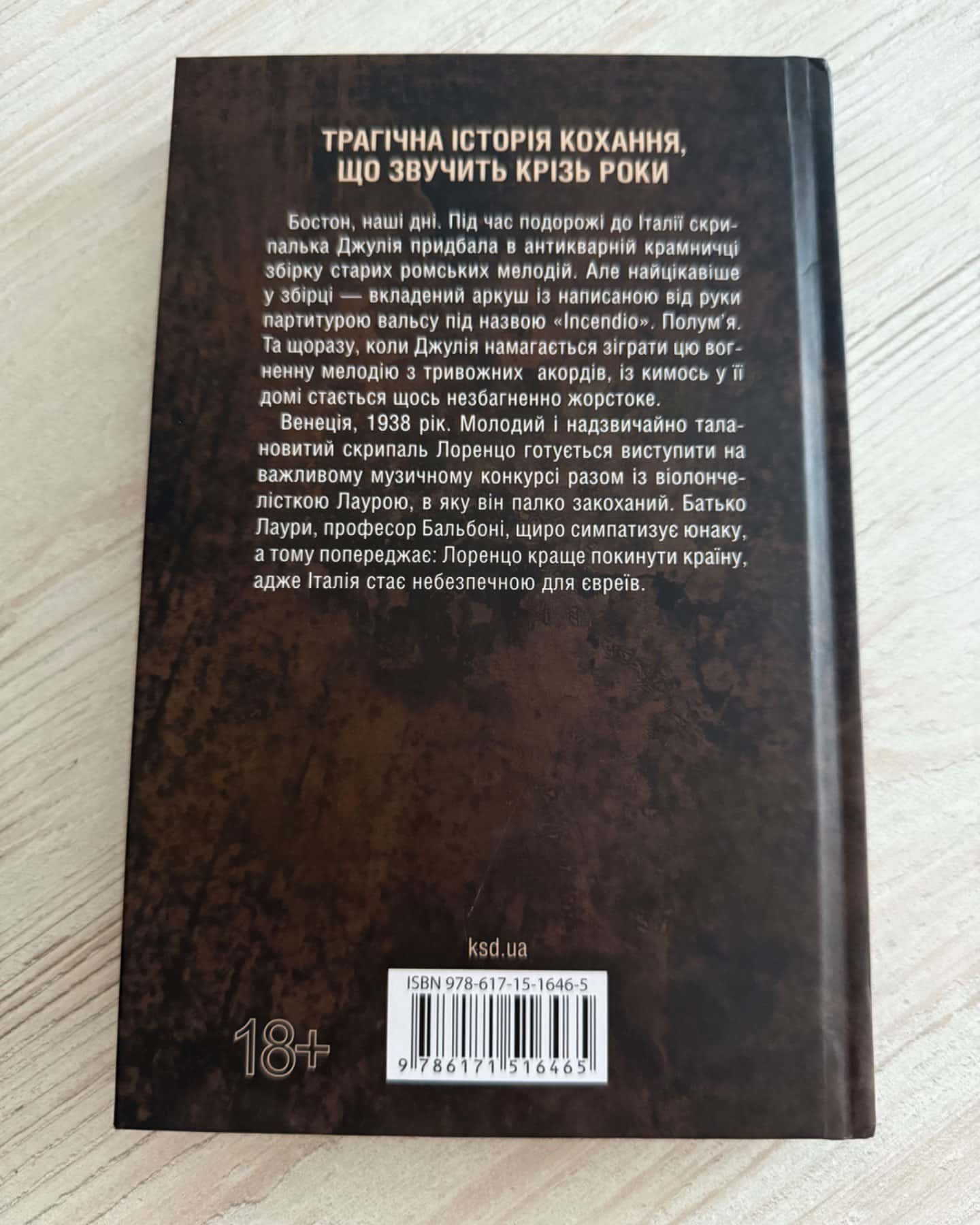 Гра з вогнем-Тесс Ґеррітсен