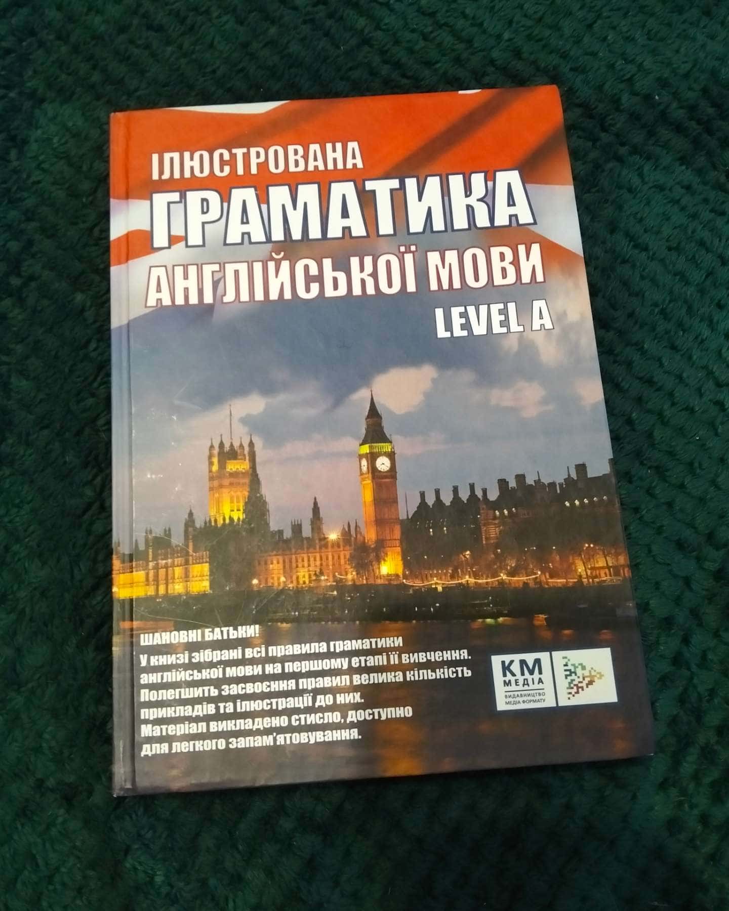Граматика англійської мови — Невідомий